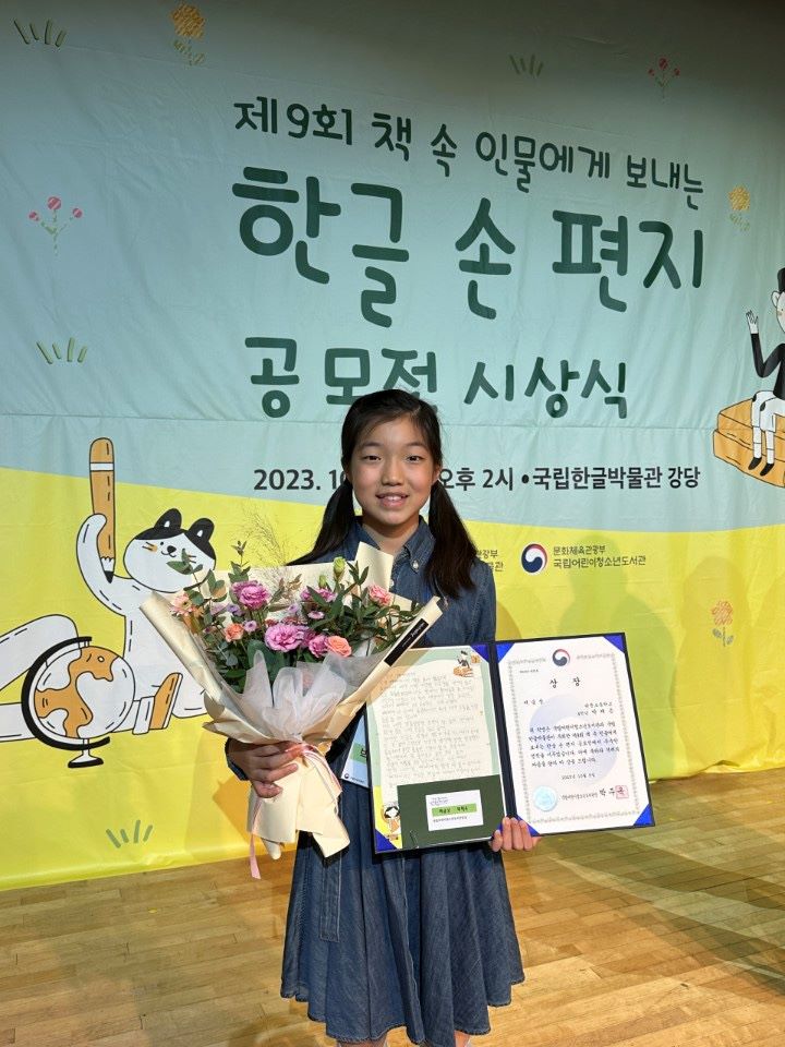 경기과천교육도서관, 한글 손 편지 공모전 '국립어린이청소년도서관장상' 수상3 이미지