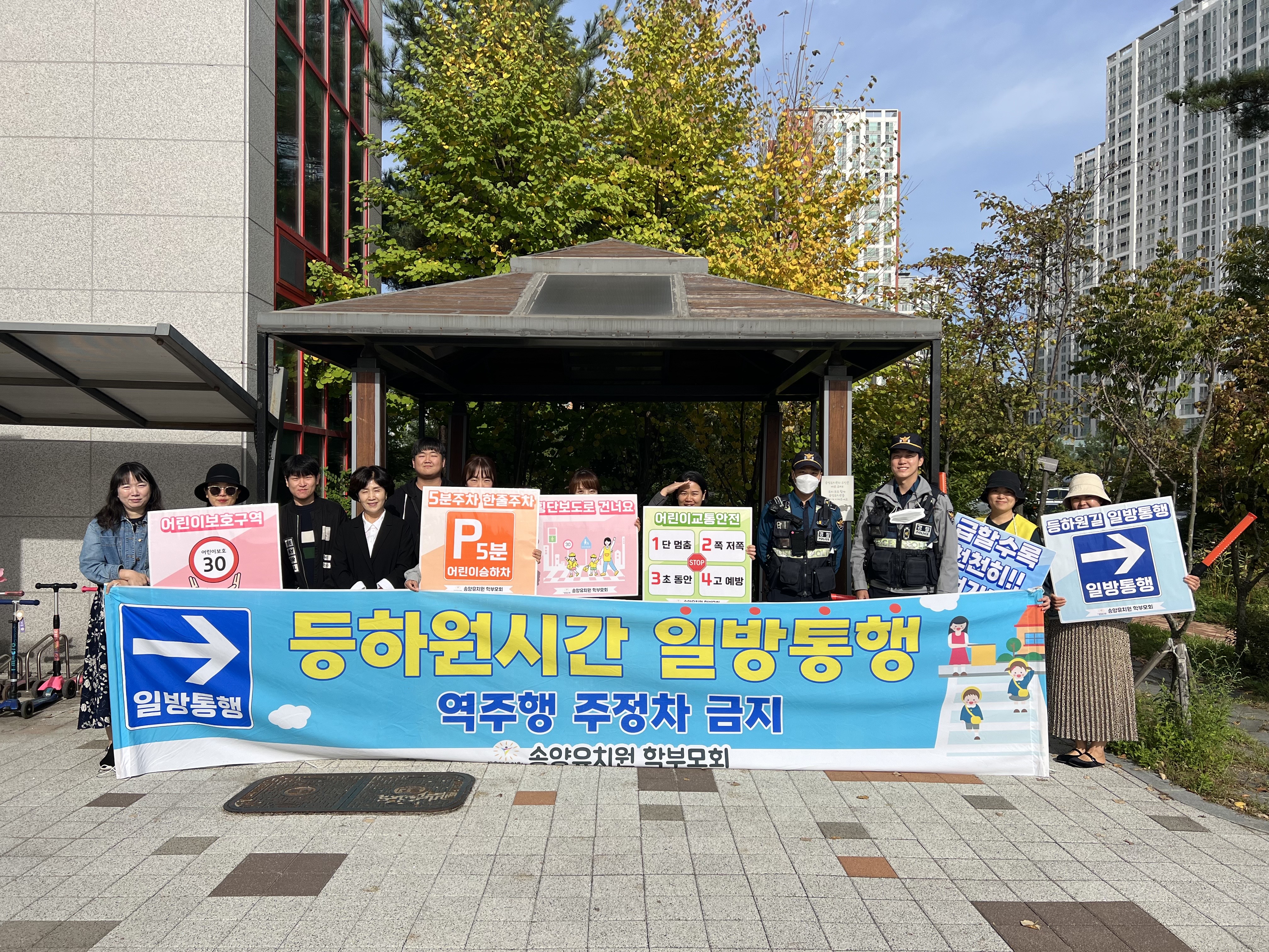 의정부 송양유치원 학부모회, 민락지구대 경찰서와 협력 교통안전지도 실시2 이미지