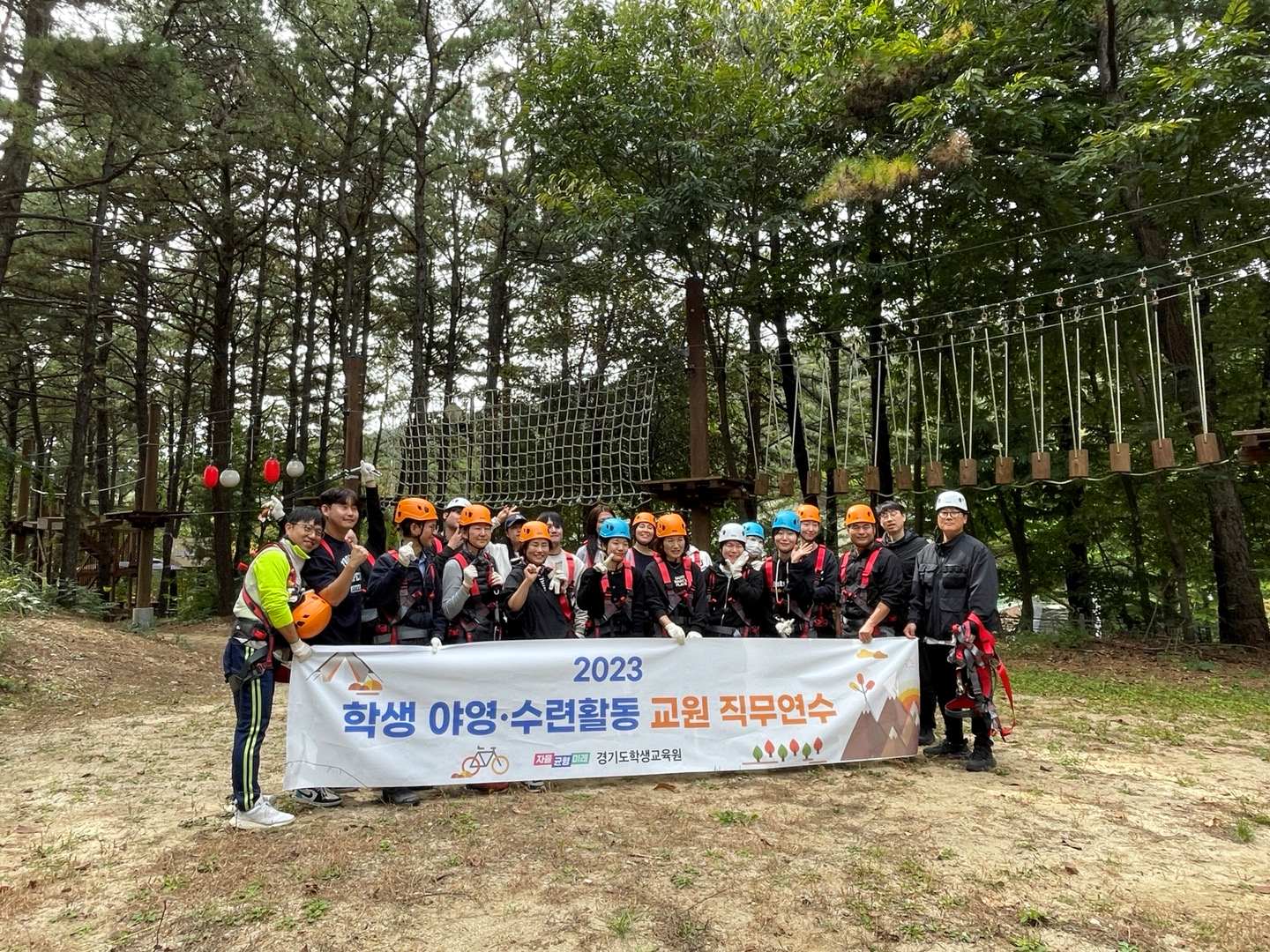 경기도학생교육원,  학생 야외체험활동 교원 지도 역량 높인다2 이미지