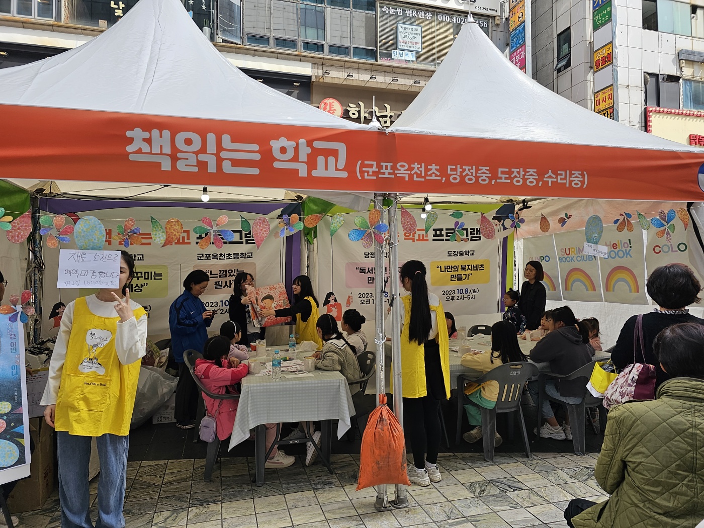수리중학교, 제9회 군포독서대전 '책 읽는 학교' 체험 부스 운영1 이미지