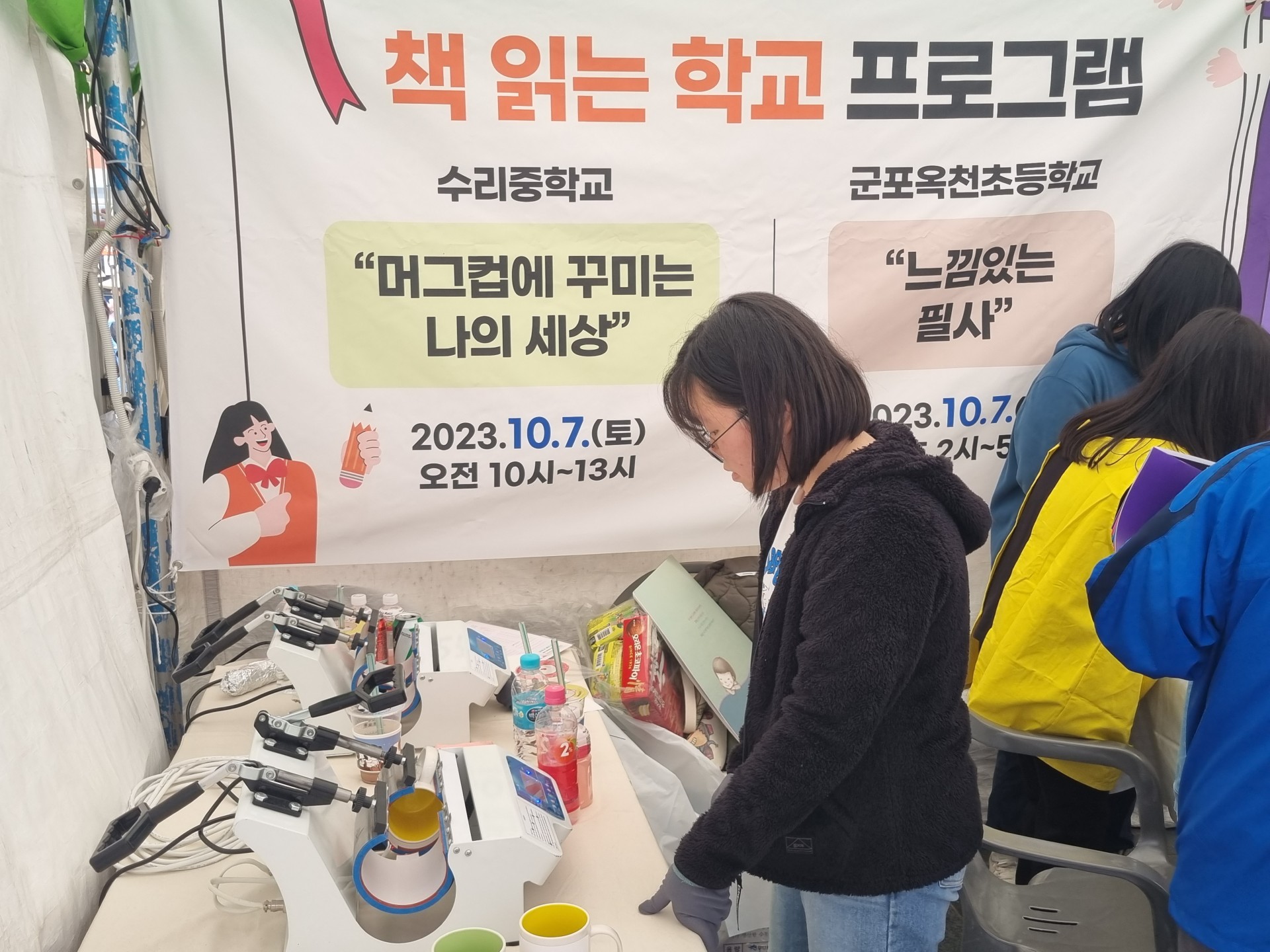 수리중학교, 제9회 군포독서대전 '책 읽는 학교' 체험 부스 운영2 이미지