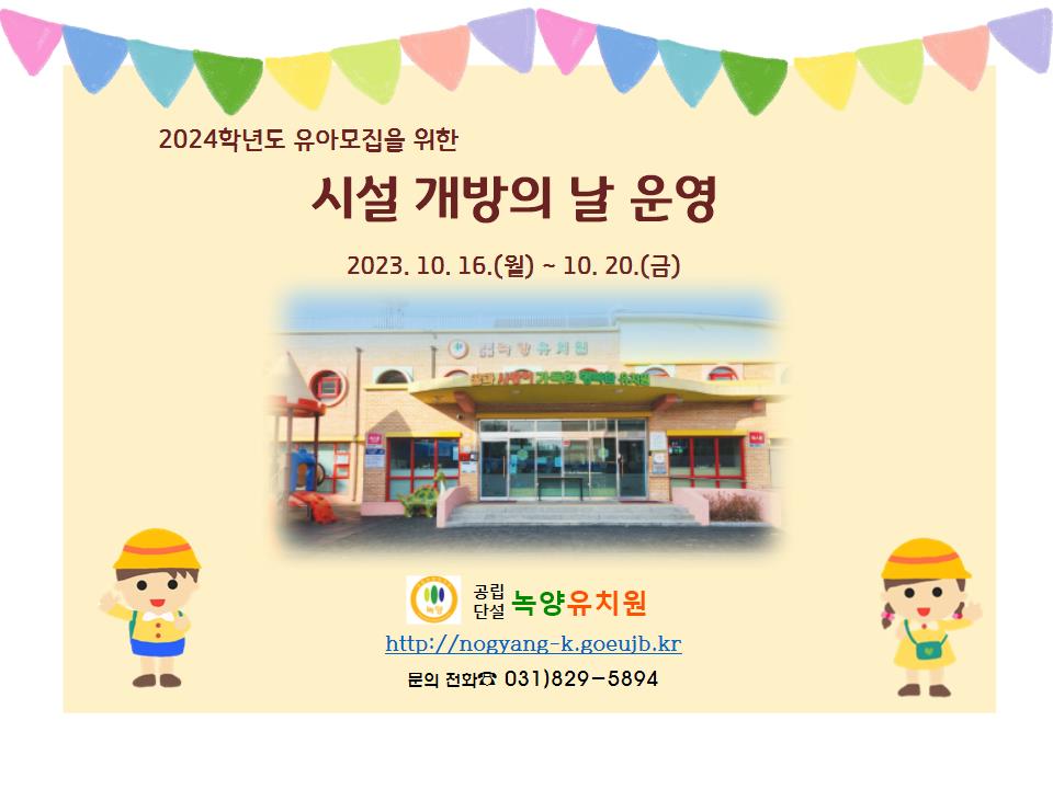 의정부 녹양유치원, 시설 개방의 날 운영1 이미지