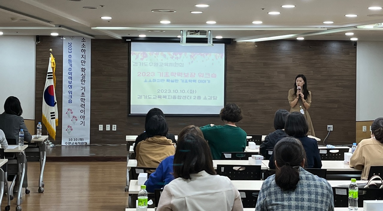 수원교육지원청, 소소하지만 확실한 기초학력보장 워크숍 실시3 이미지