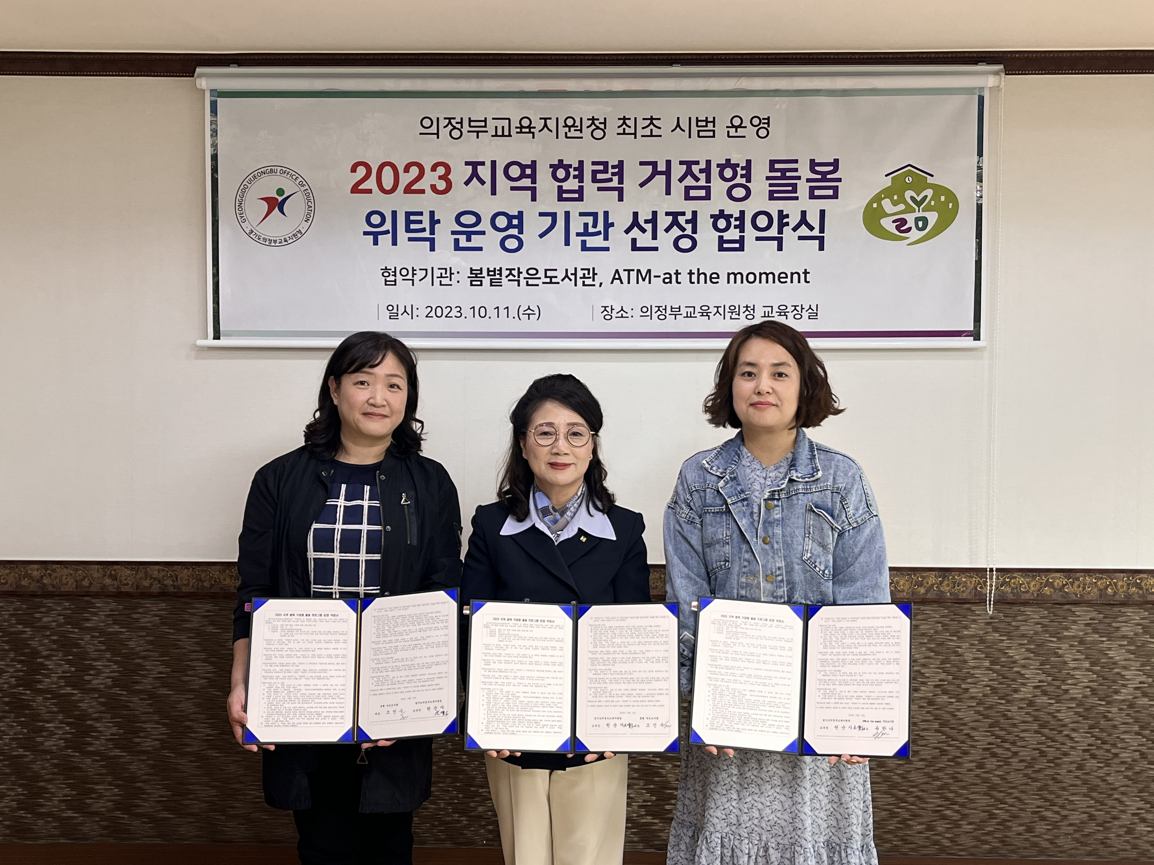 의정부교육지원청, 지역 연계  '거점형 돌봄'시범운영 협약 체결2 이미지