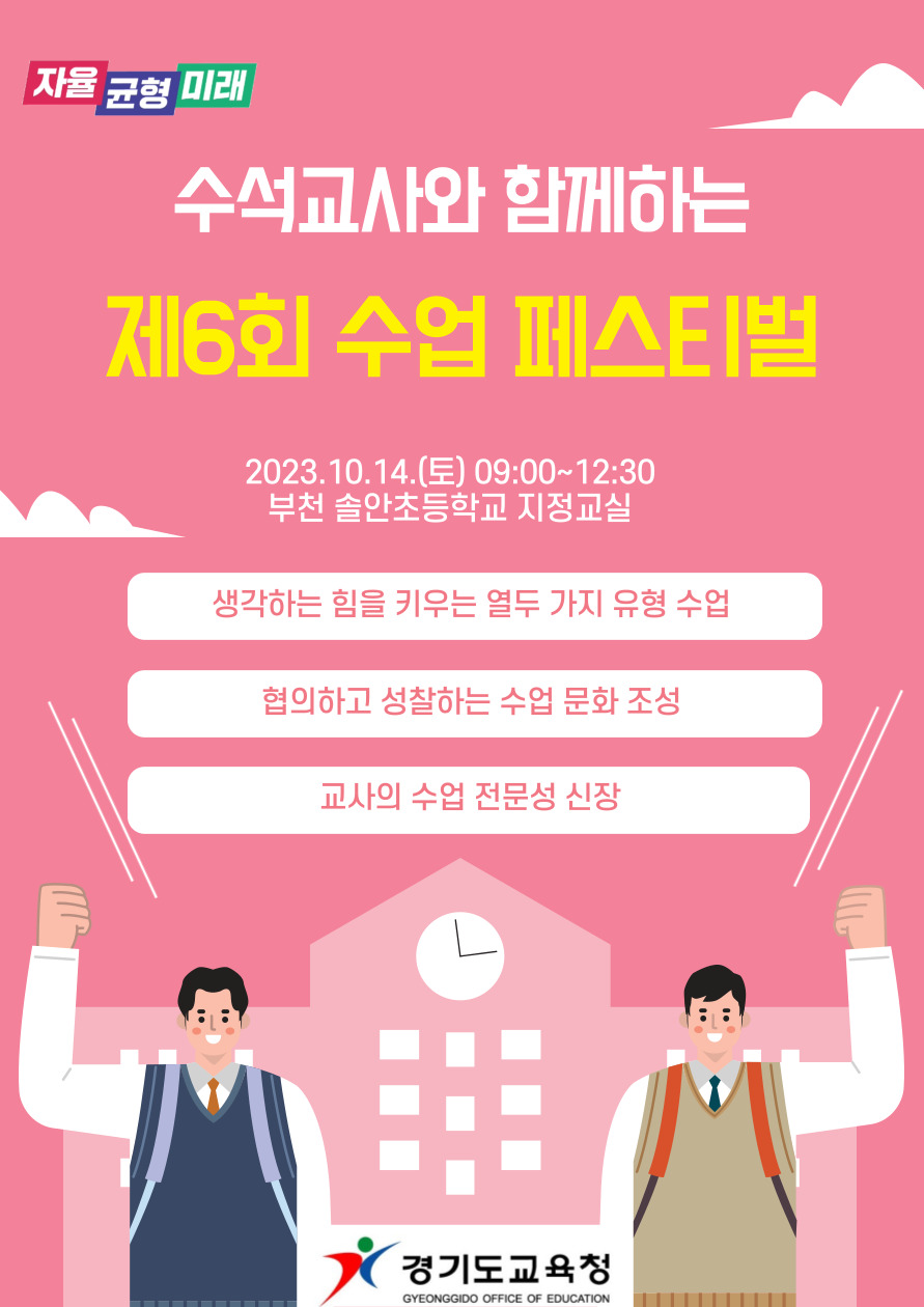 수업에 대해 말하다 수석교사와 함께하는 수업 페스티벌 개최1 이미지