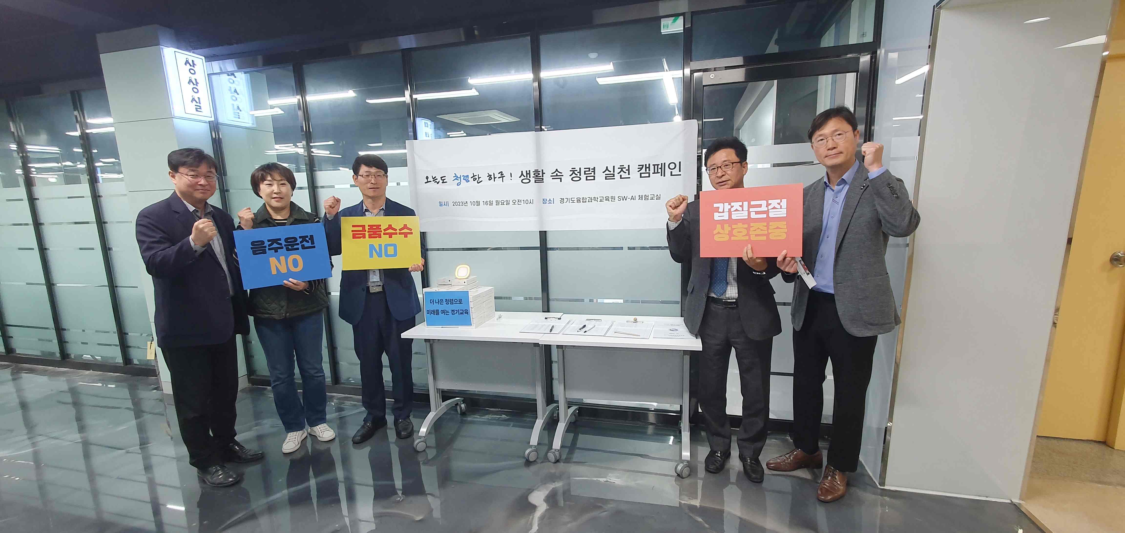 경기도융합과학교육원,  청렴문화 확산 직원 캠페인 실시1 이미지