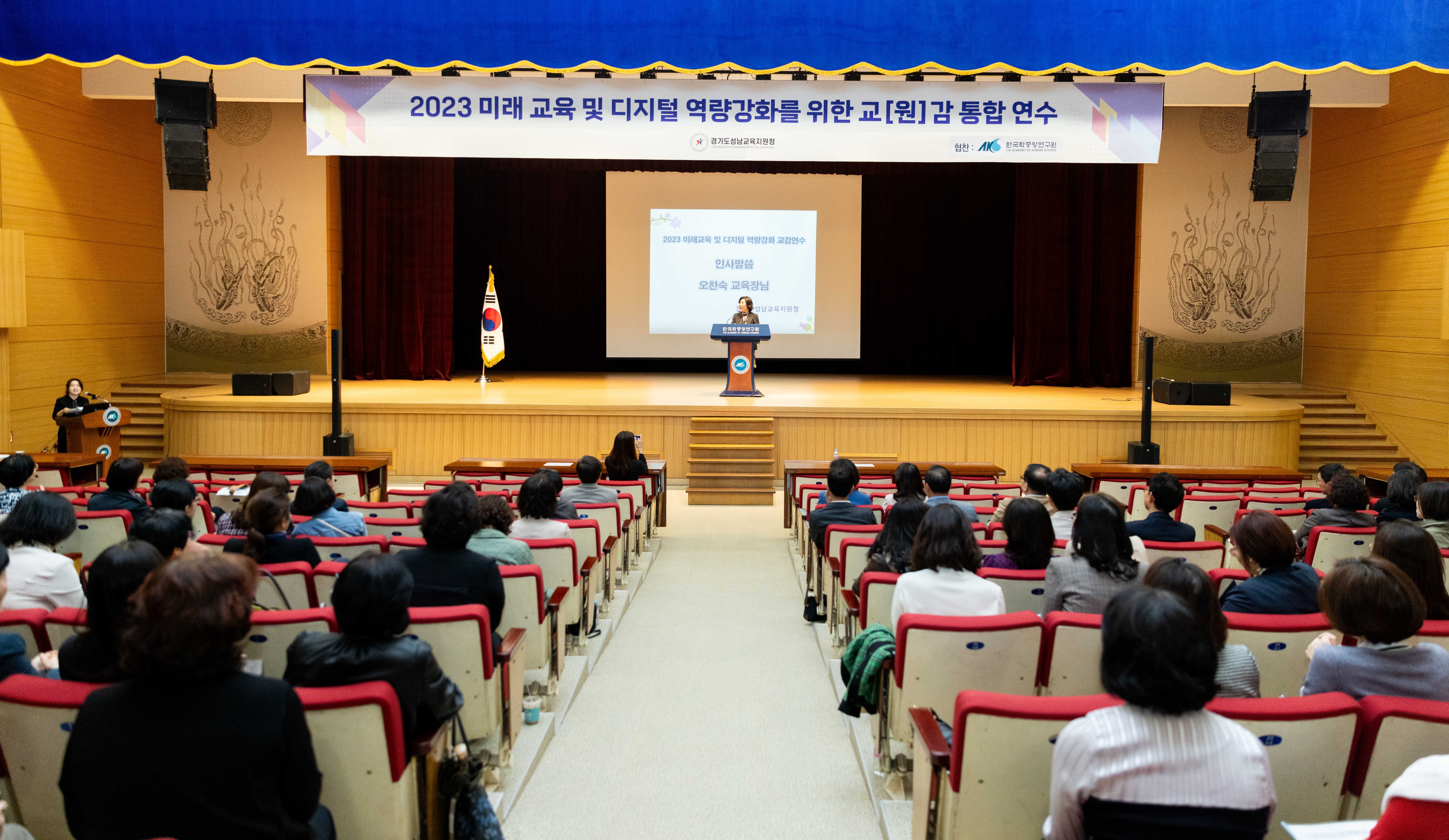 성남교육지원청, 2023 하반기 교(원)감 통합연수 실시1 이미지