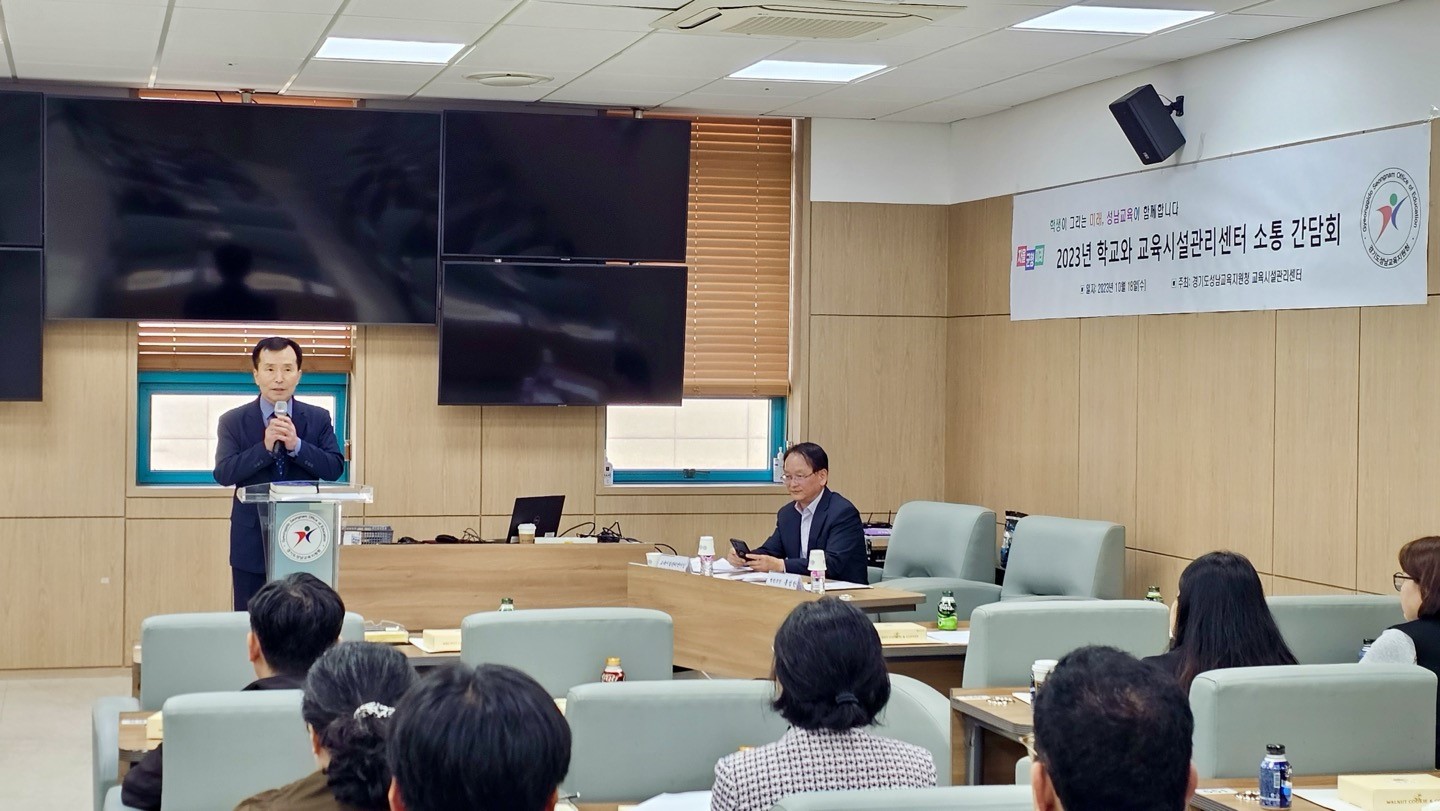 성남교육지원청, 학교와 교육시설관리센터 소통 간담회 실시1 이미지