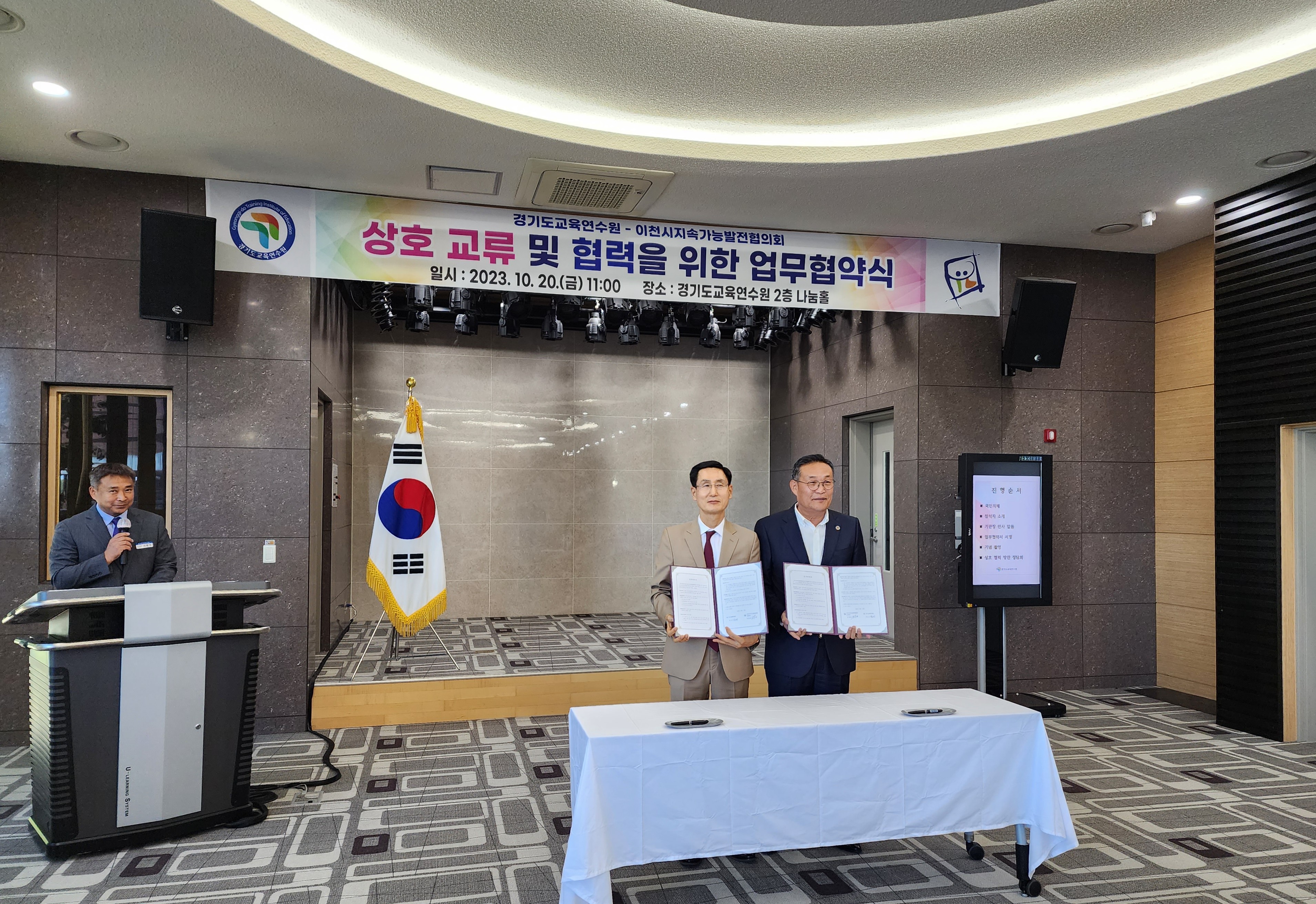 경기도교육연수원,  이천시지속가능발전협의회와 업무협약 체결4 이미지