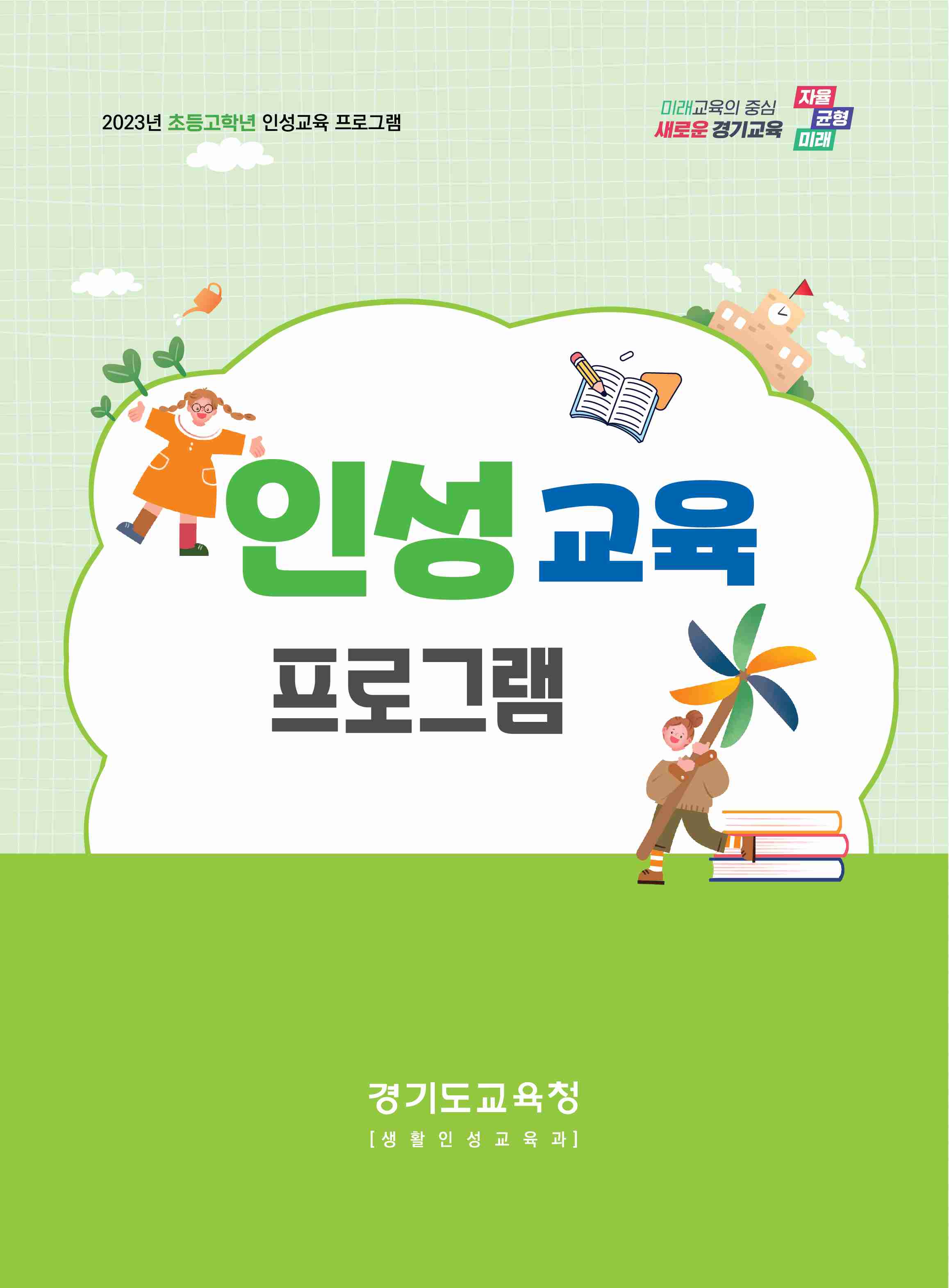 인성교육 프로그램 6종 개발로 성장단계별 경기인성교육 강화하다3 이미지