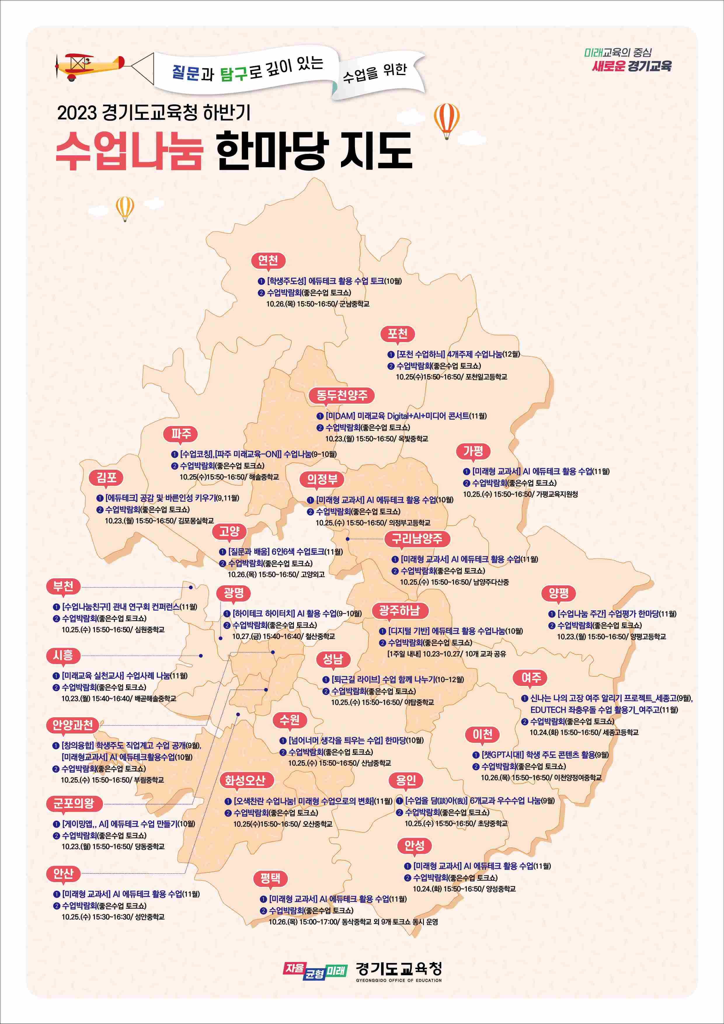 '2023 경기좋은수업박람회' 질문과 탐구로 깊이 있는 수업 확산1 이미지