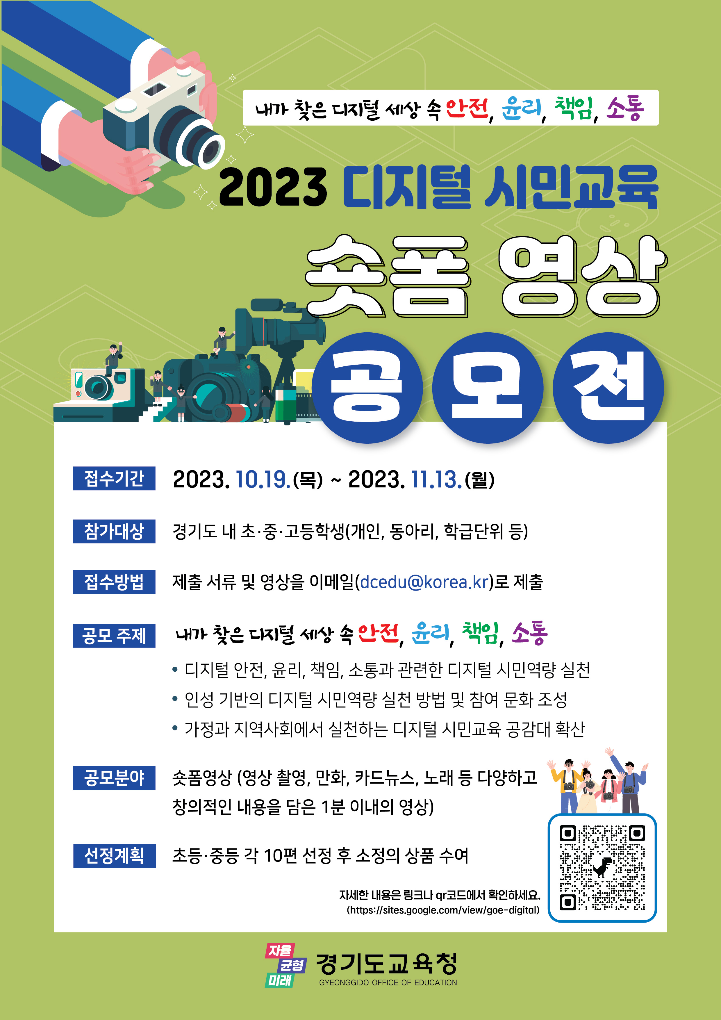 2023 디지털 시민교육 숏폼 영상 공모전2 이미지