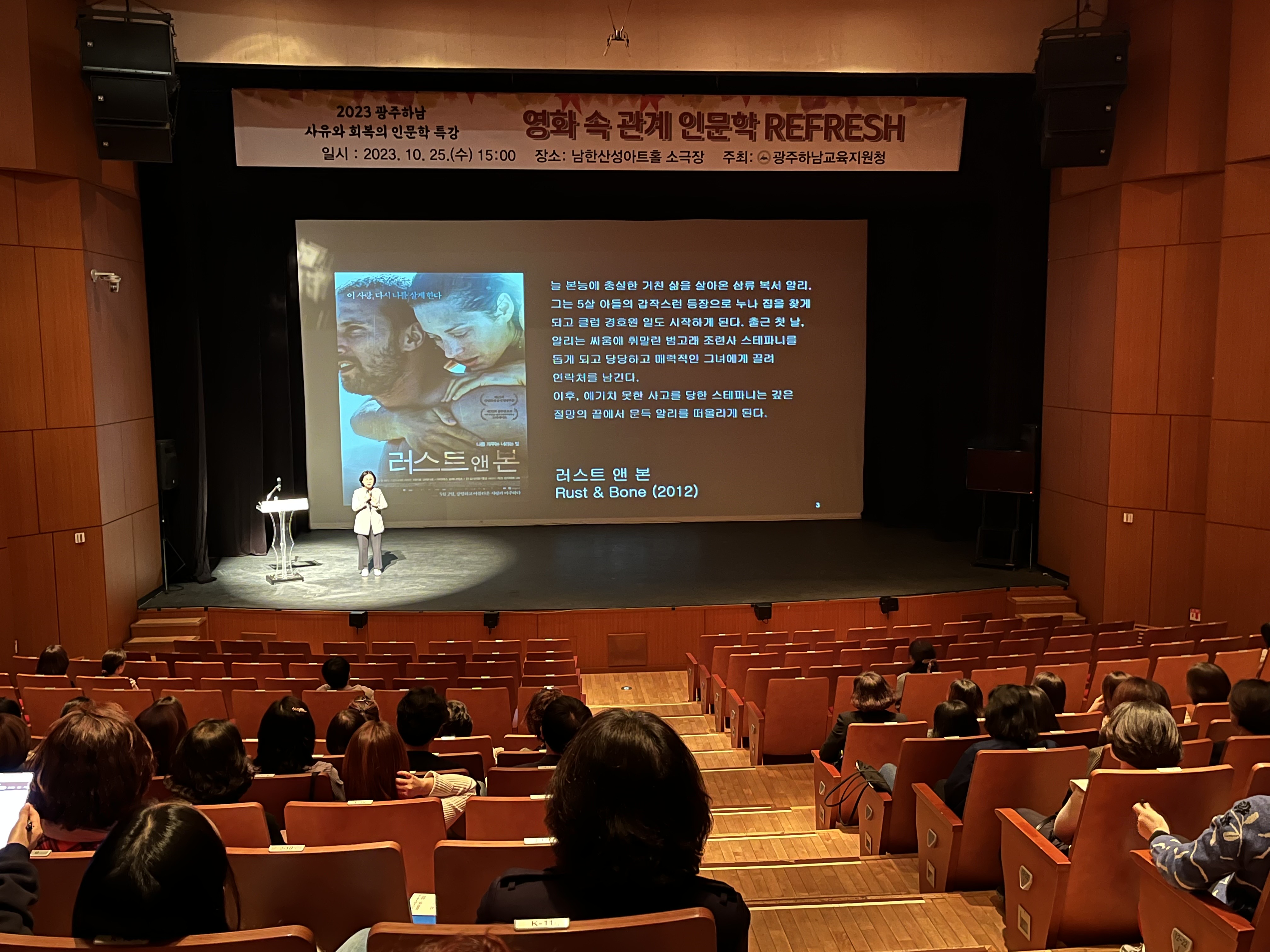 광주하남교육지원청, 남한산성아트홀에서 교사를 위한 영화치료인문학 강연 개최1 이미지