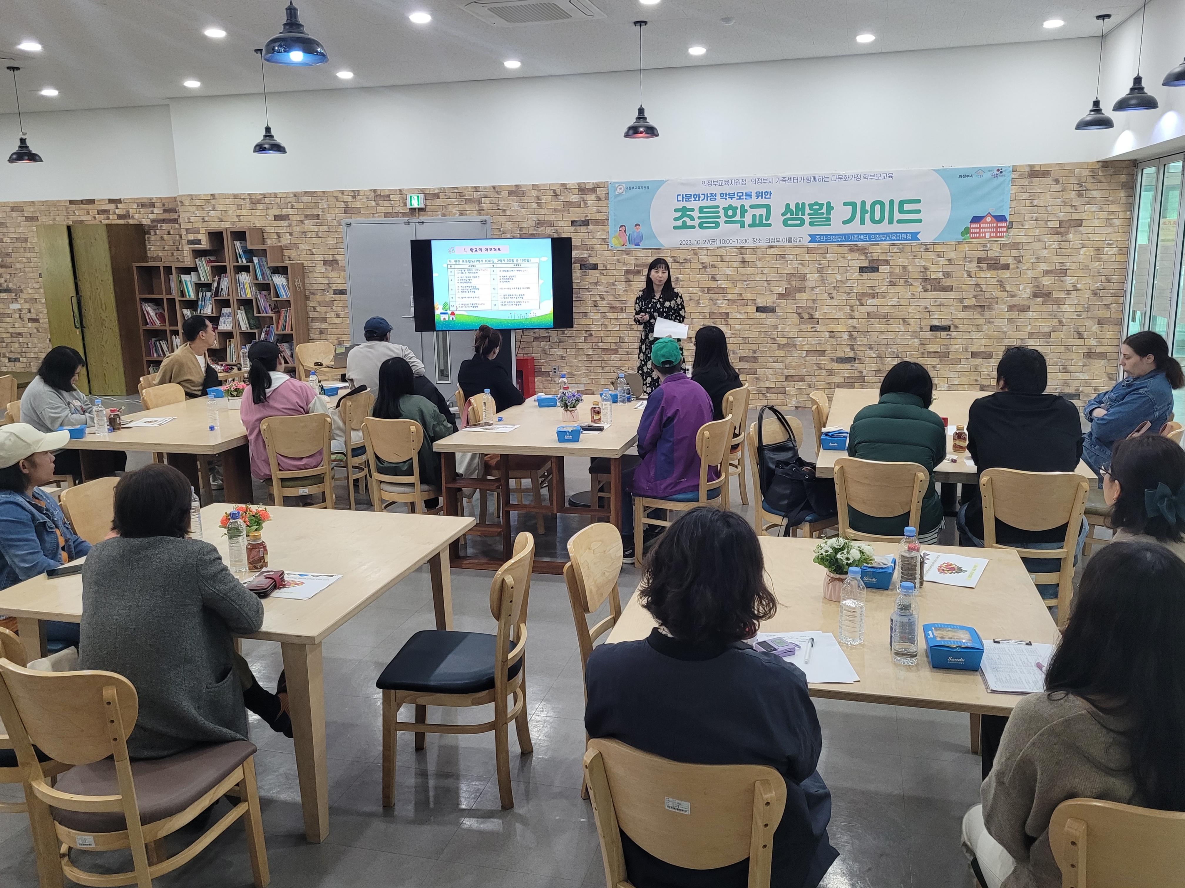 의정부교육지원청, 의정부시 가족센터와 함께 다문화가정 학부모를 위한 초등학교 생활 가이드 제공3 이미지