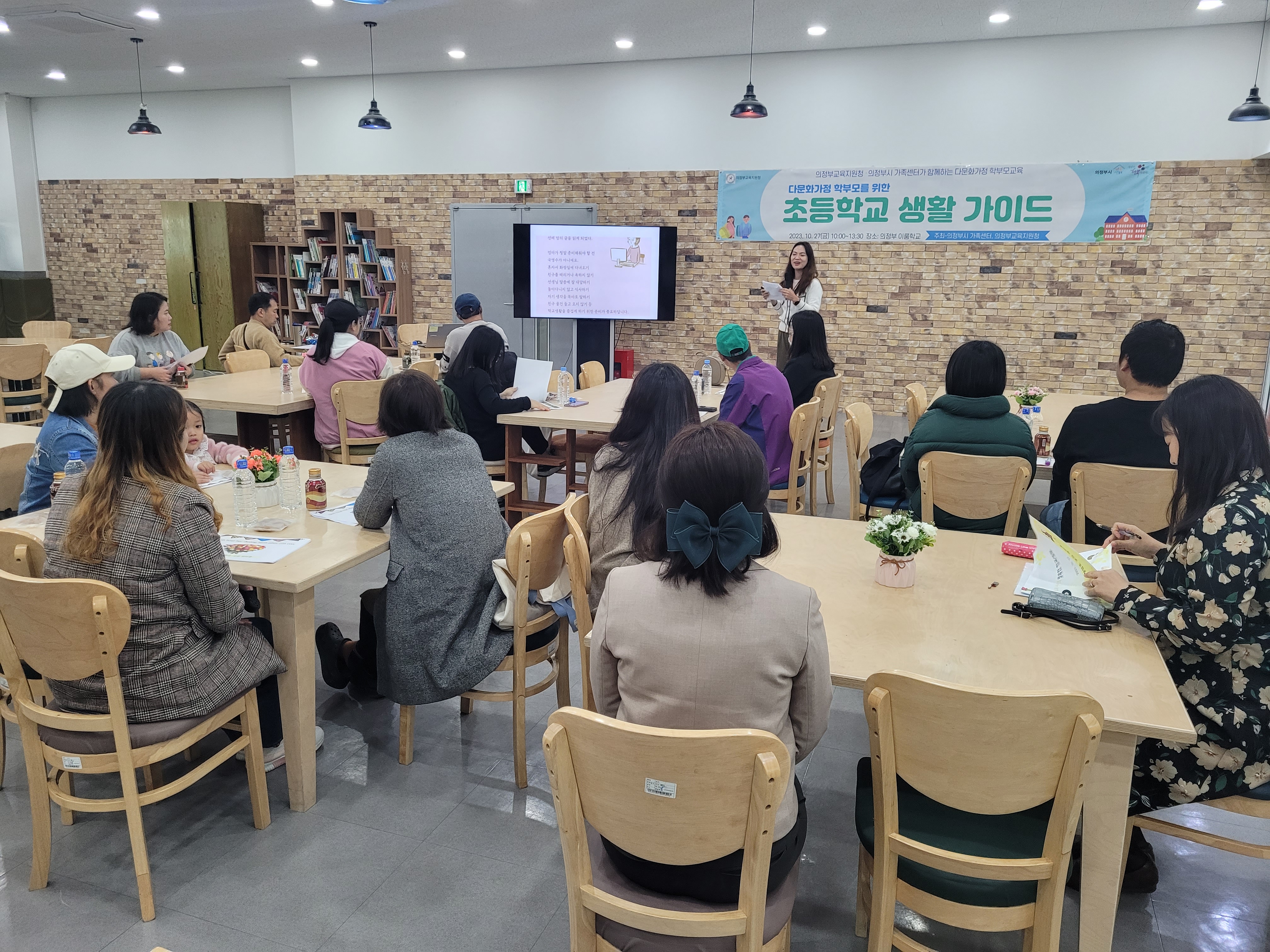 의정부교육지원청, 의정부시 가족센터와 함께 다문화가정 학부모를 위한 초등학교 생활 가이드 제공2 이미지