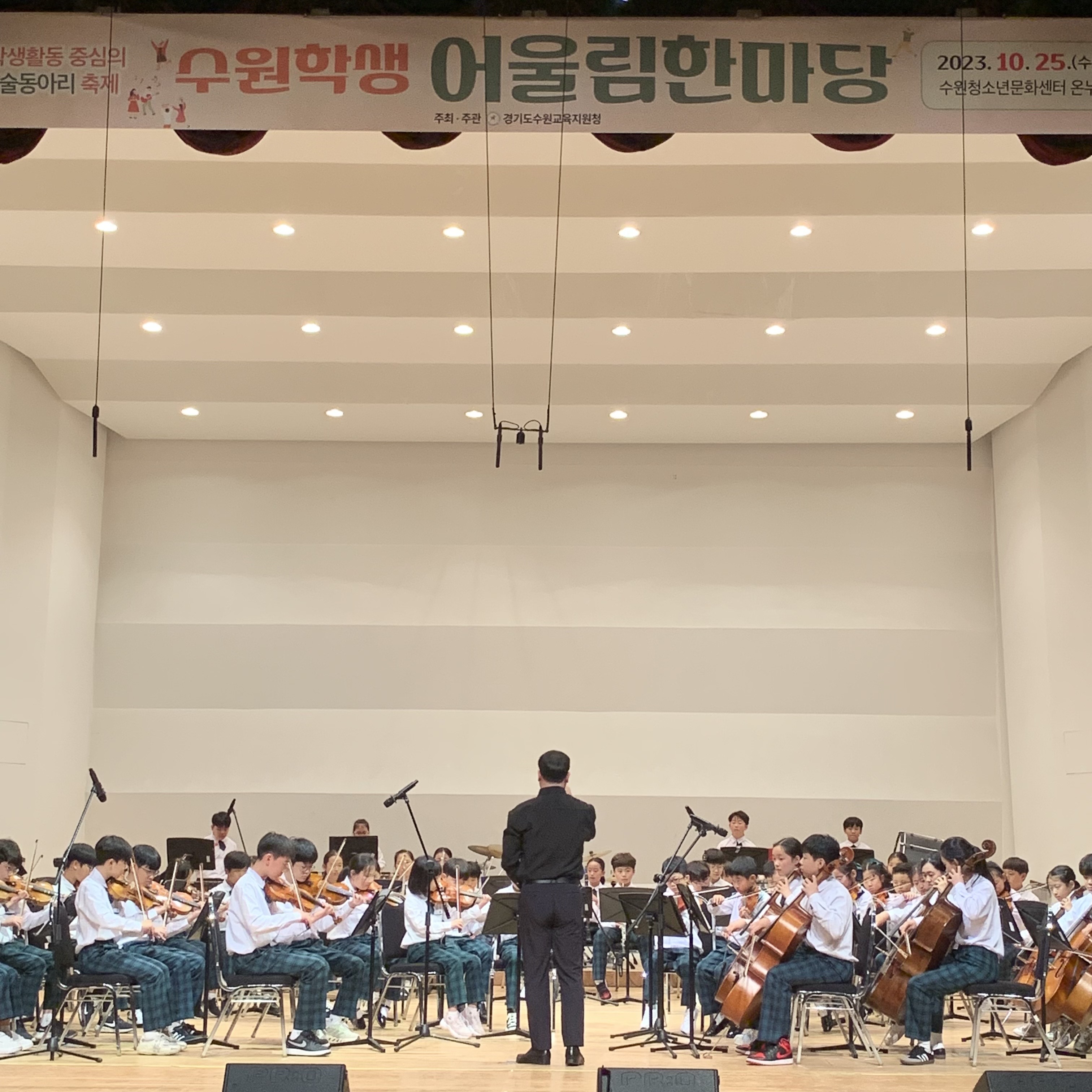 수원교육지원청, 2023 수원 학생어울림한마당 개최1 이미지