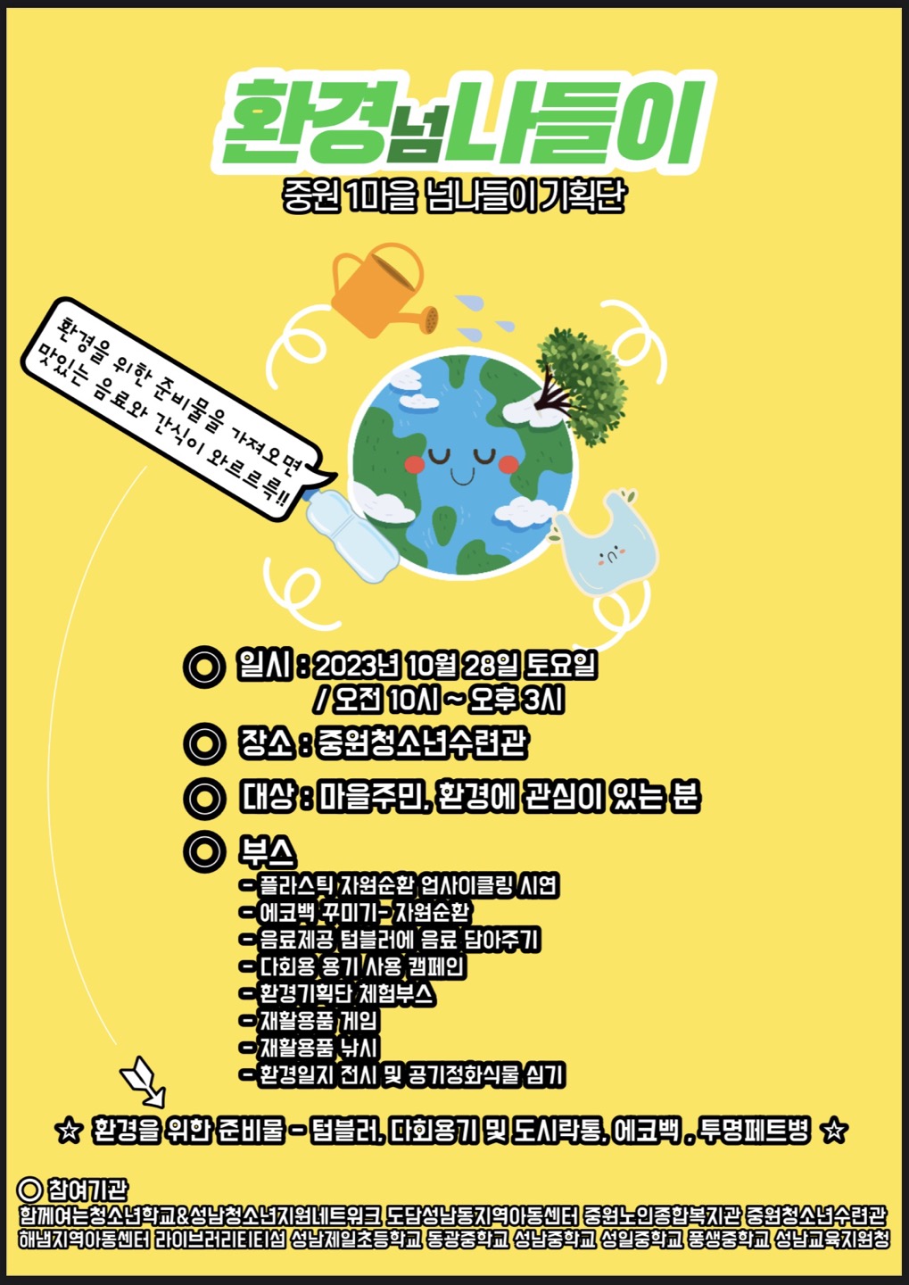 성남교육지원청, '함께크는 마을' 중원1마을 공동캠페인 운영1 이미지