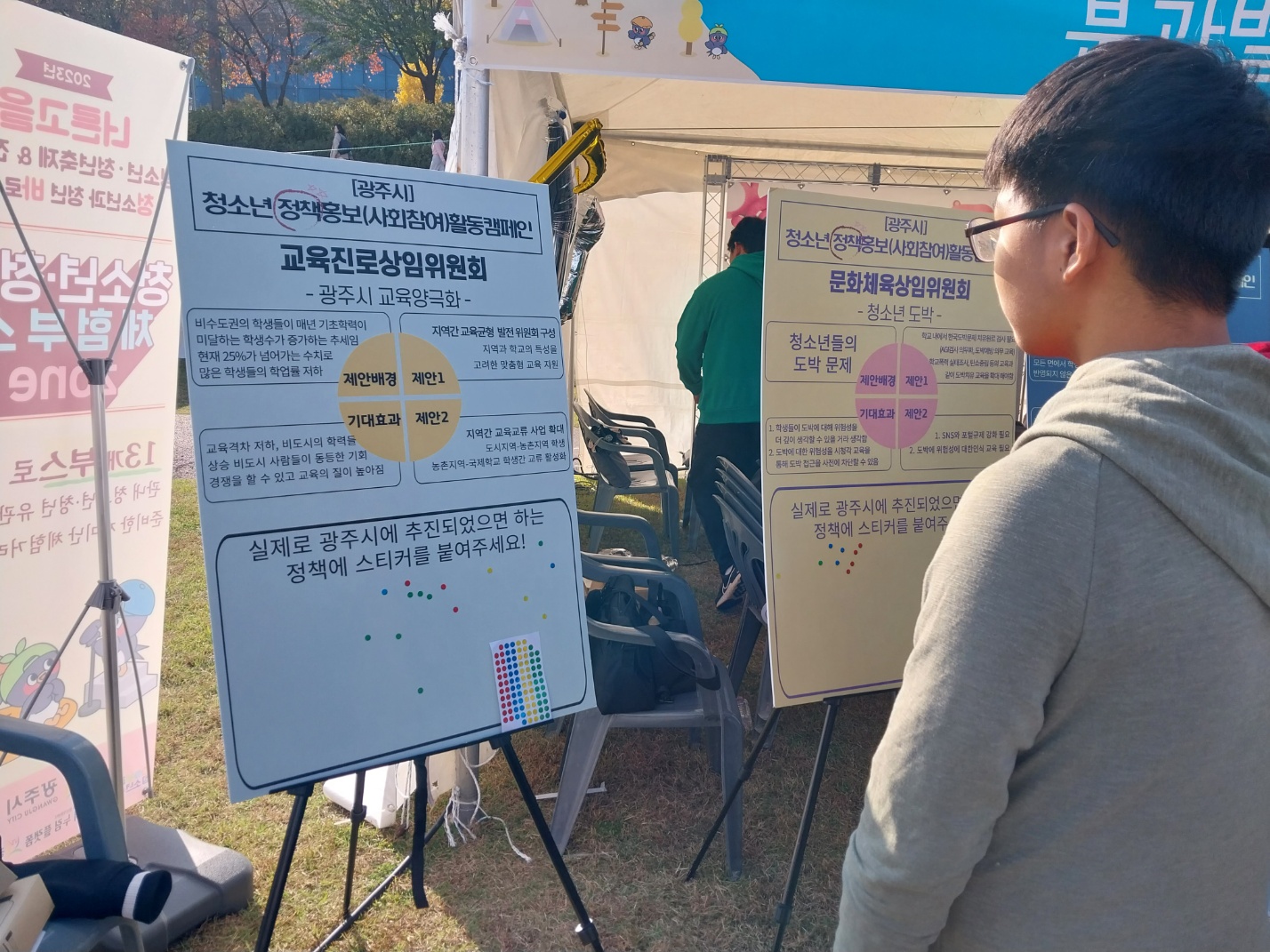 광주청소년교육의회, 청소년 정책제안 홍보 및 사회참여 캠페인 운영4 이미지