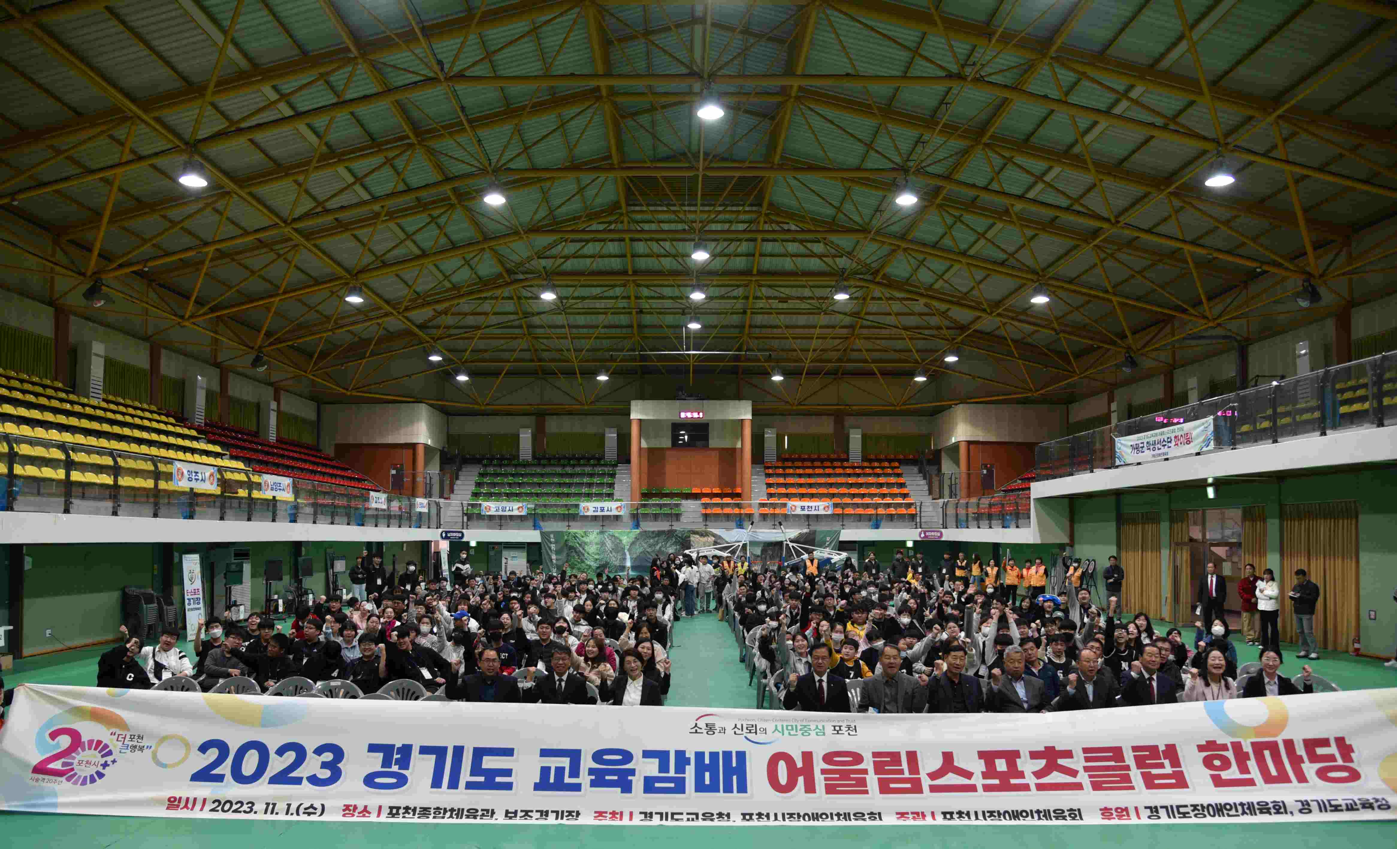 경기도교육청, 2023 어울림 스포츠클럽 한마당 행복한 추억 쌓기1 이미지