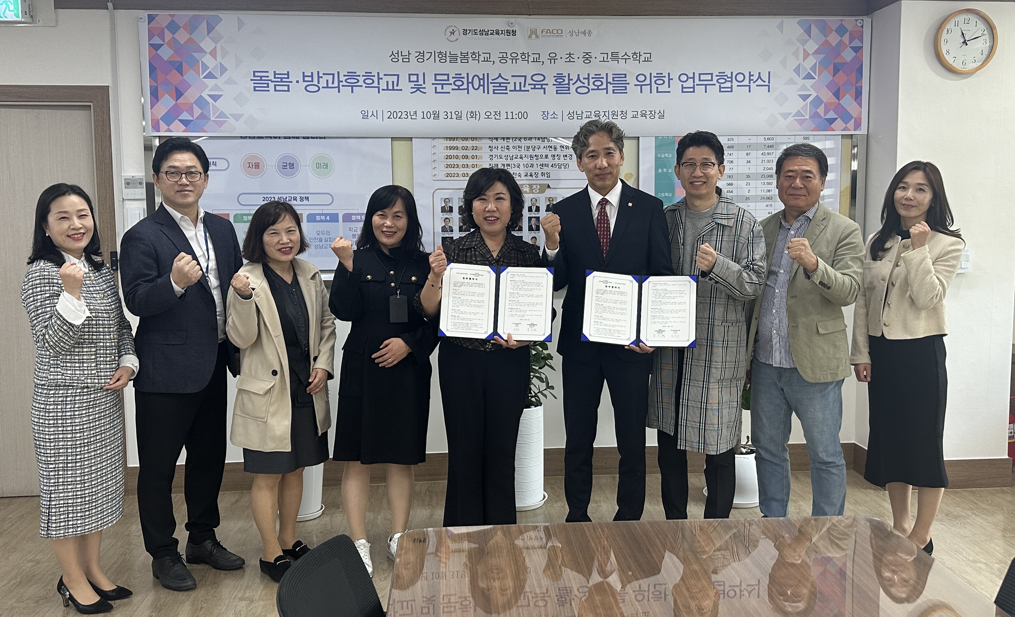 성남교육지원청, 성남예총 업무협약 경기형늘봄학교, 공유학교, 관내 유·초·중·고·특수 학교2 이미지