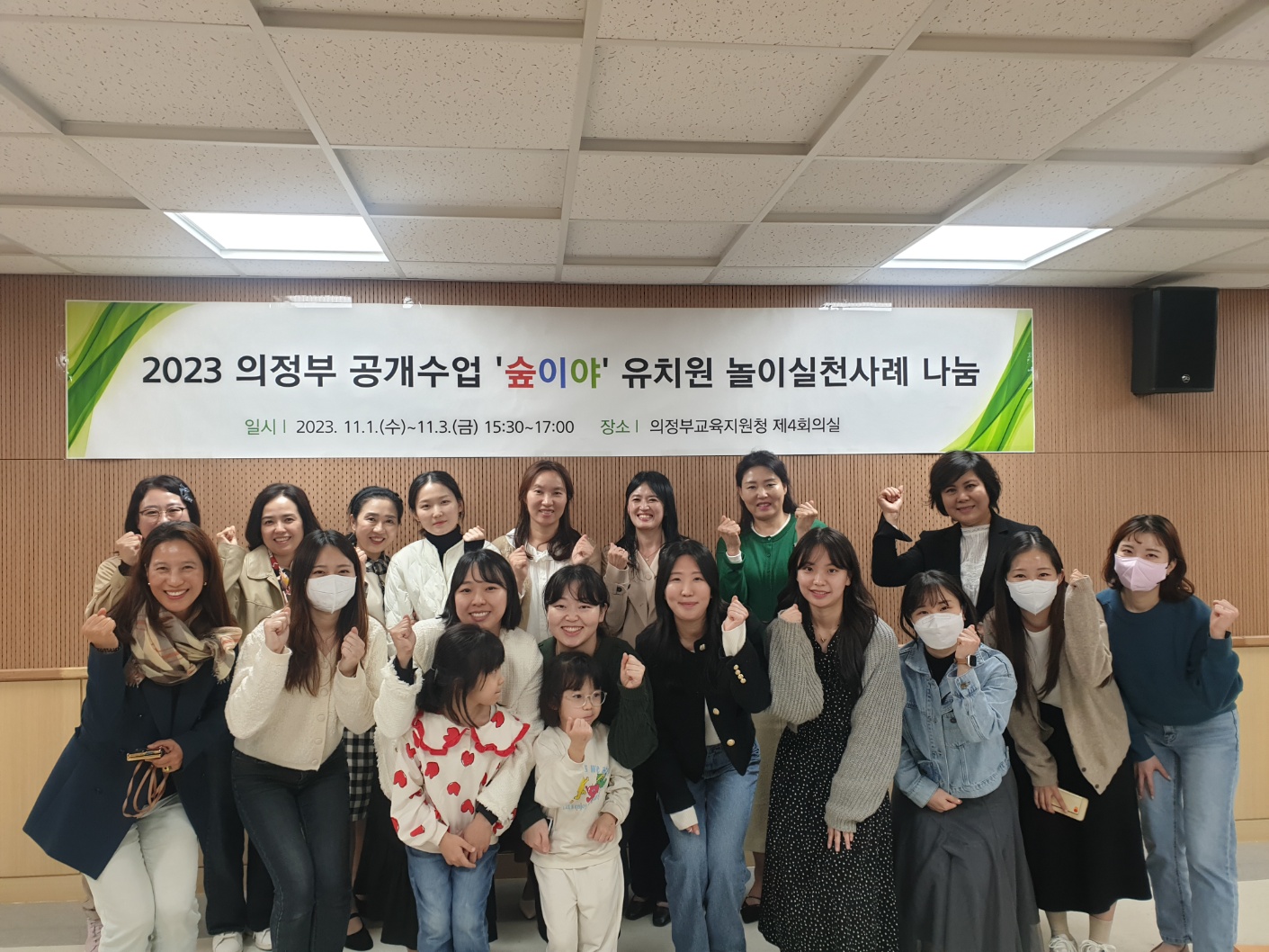 의정부교육지원청, 「숲이야 시즌2.」'유치원 놀이중심교육과정' 수업실천사례나눔 개최3 이미지