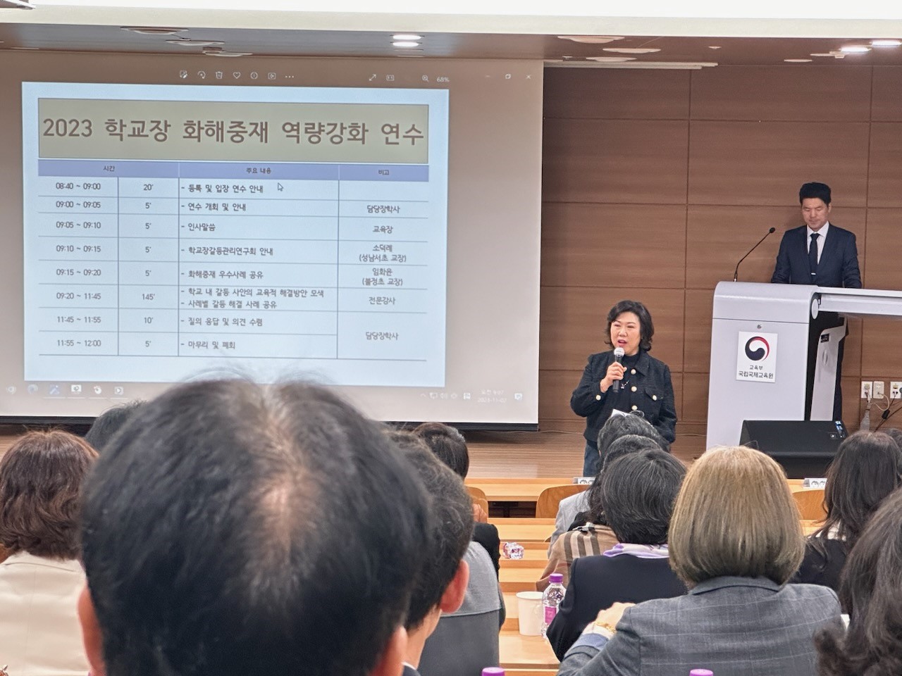 성남교육지원청, 학교장 화해중재 역량강화연수 진행2 이미지