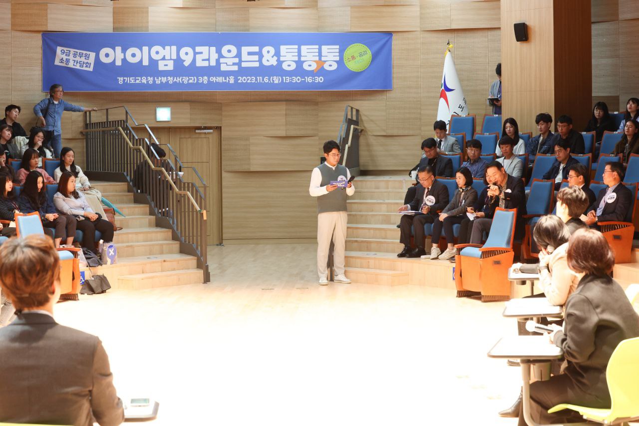 경기도교육청, 9급 목소리에 귀 기울인다 통통 튀는 공무원들과 소통의 자리 마련8 이미지