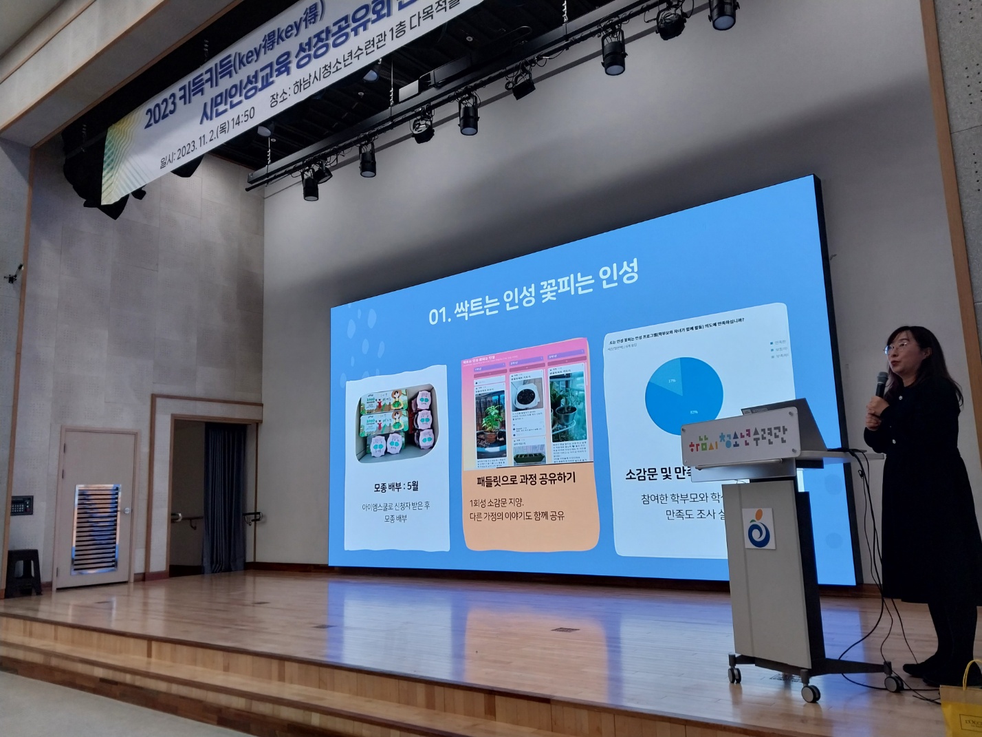 광주하남교육지원청, 키득키득(key得key得) 시민·인성교육 성장공유회 개최2 이미지