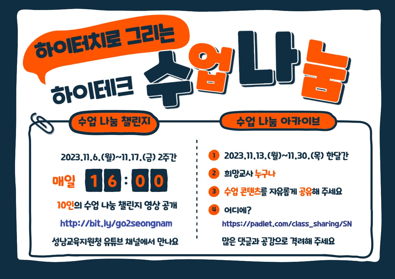성남교육지원청, 하이터치로 그리는 하이테크 수업나눔 운영1 이미지