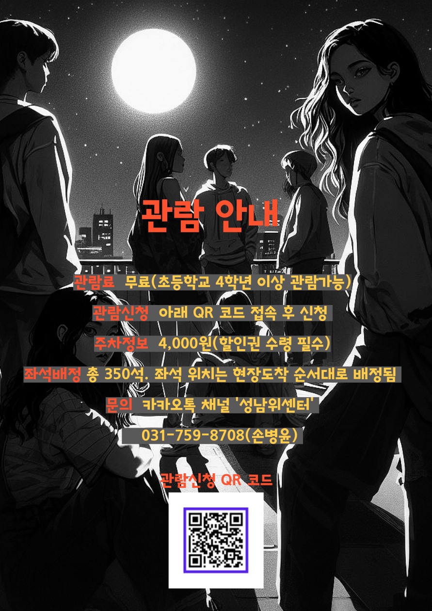 가정 밖 청소년의 가출 등 위기상황 예방을 위한 창작뮤지컬 [큐리어스]1 이미지