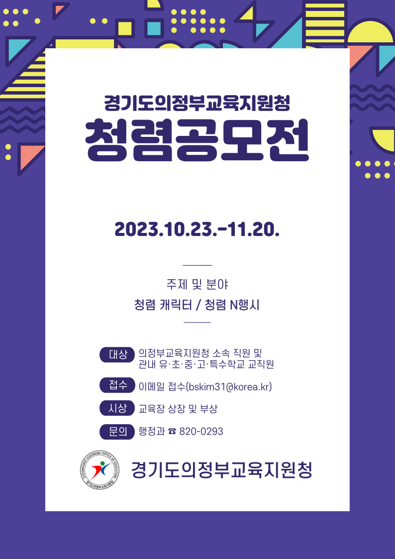 의정부교육지원청, 청렴콘텐츠 공모전 개최2 이미지