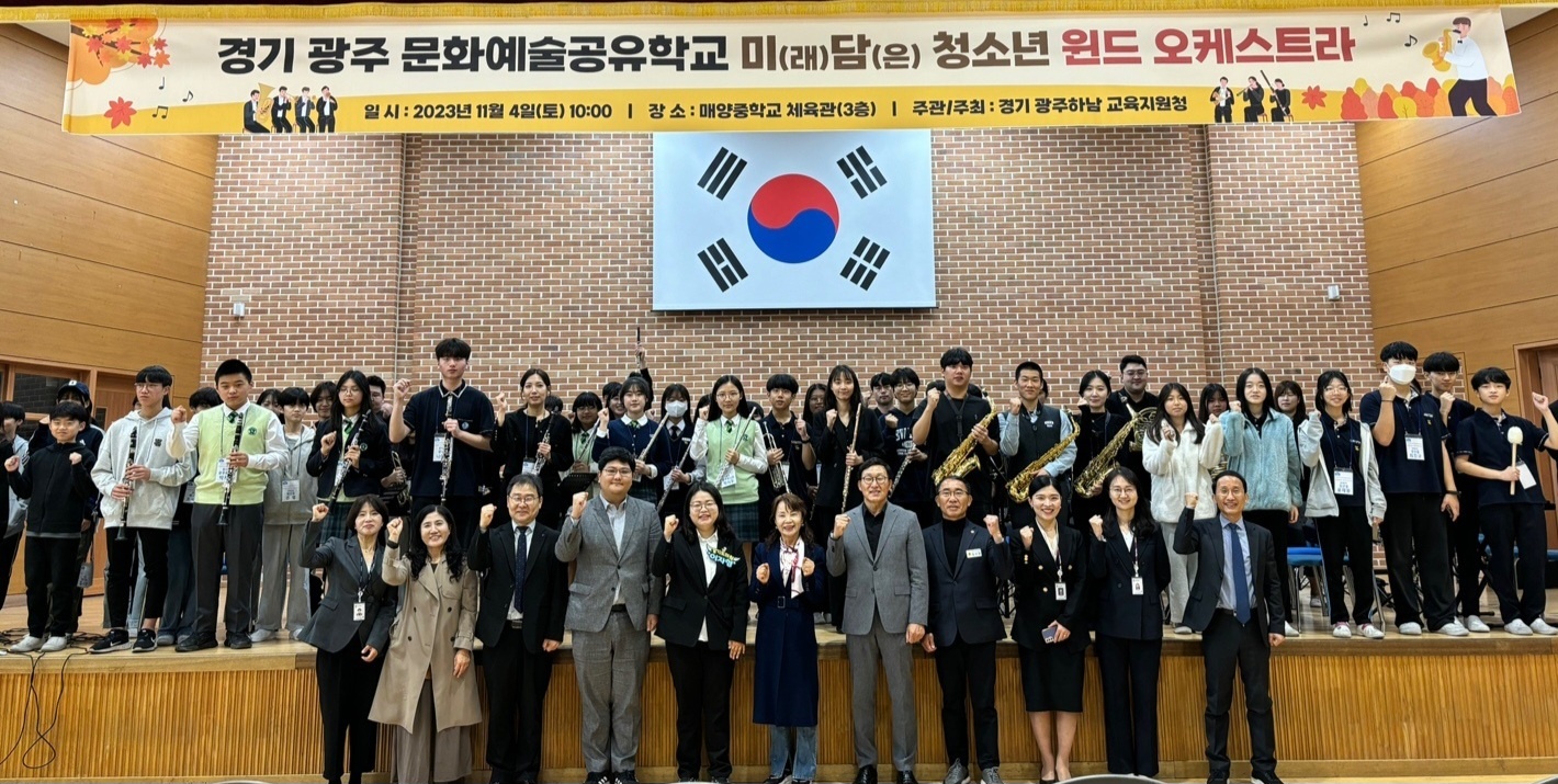 광주하남교육지원청, 공유학교로 글로컬 예술교육 도약1 이미지