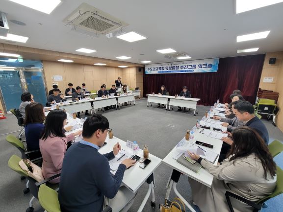 수도권 교육청 유보통합 추진그룹 워크숍2 이미지