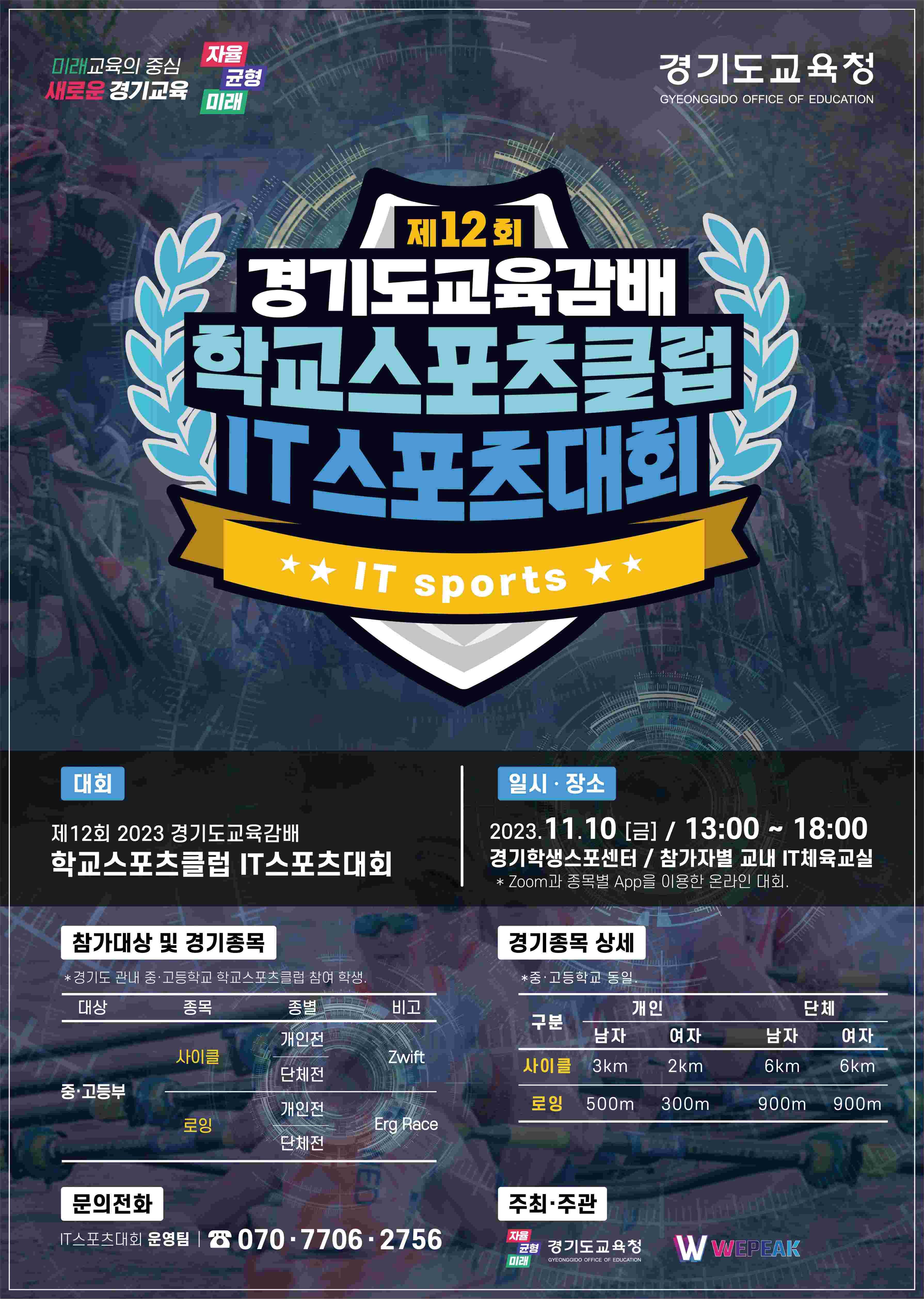 경기도교육청 전국 최초 메타버스 기반 IT스포츠대회 개최2 이미지