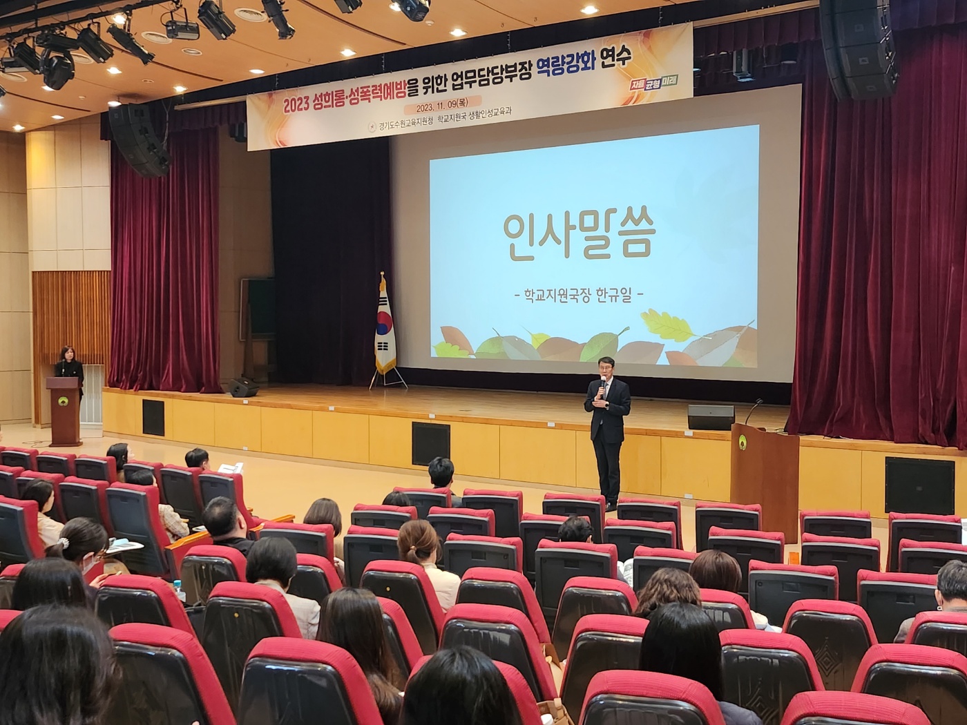 수원교육지원청, 2023 성희롱·성폭력 예방을 위한 업무담당부장 역량강화 연수 운영1 이미지