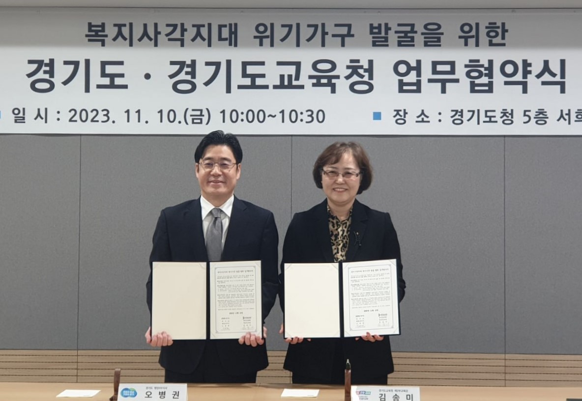 경기도교육청, 복지 사각지대 학생 지원 강화 경기도청과 손 맞잡았다3 이미지