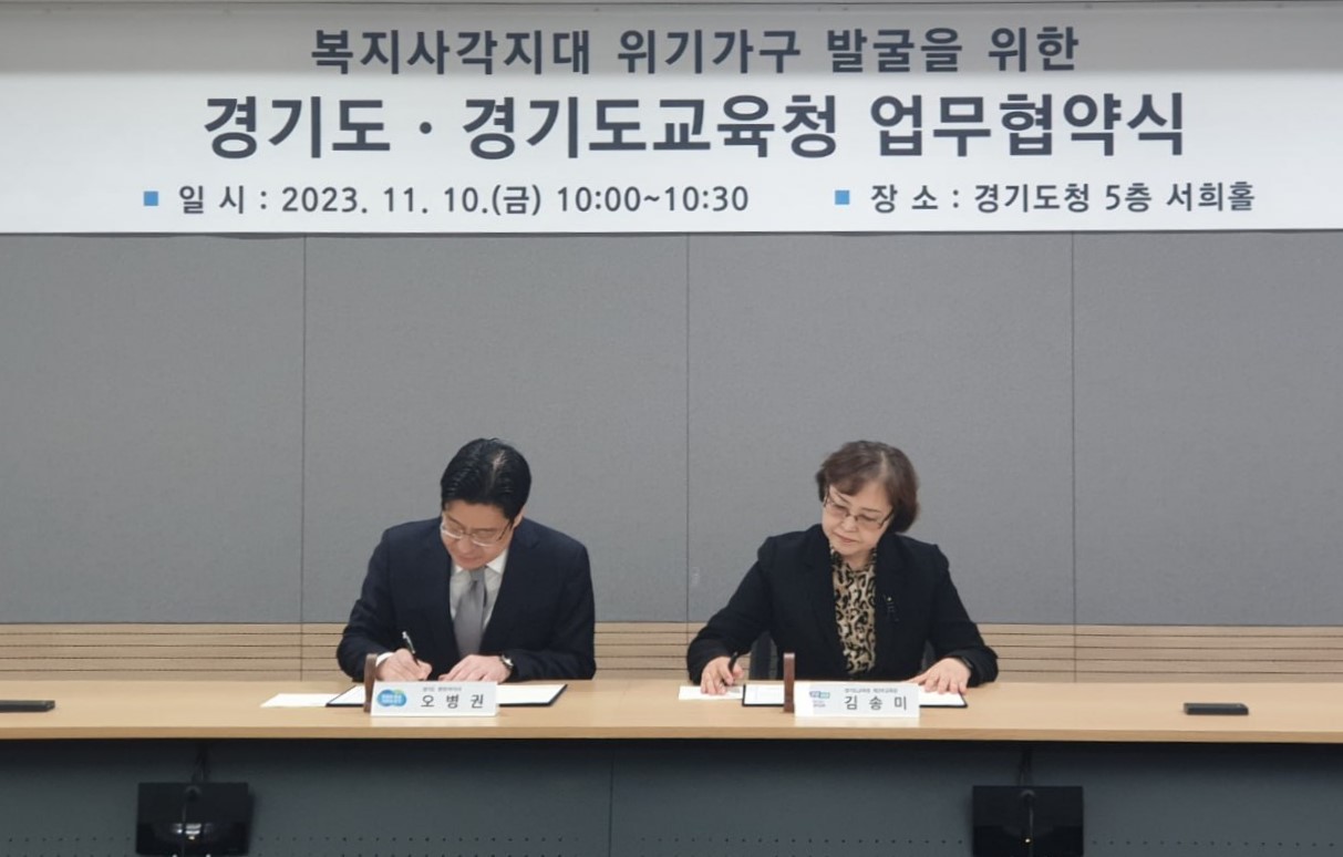 경기도교육청, 복지 사각지대 학생 지원 강화 경기도청과 손 맞잡았다2 이미지