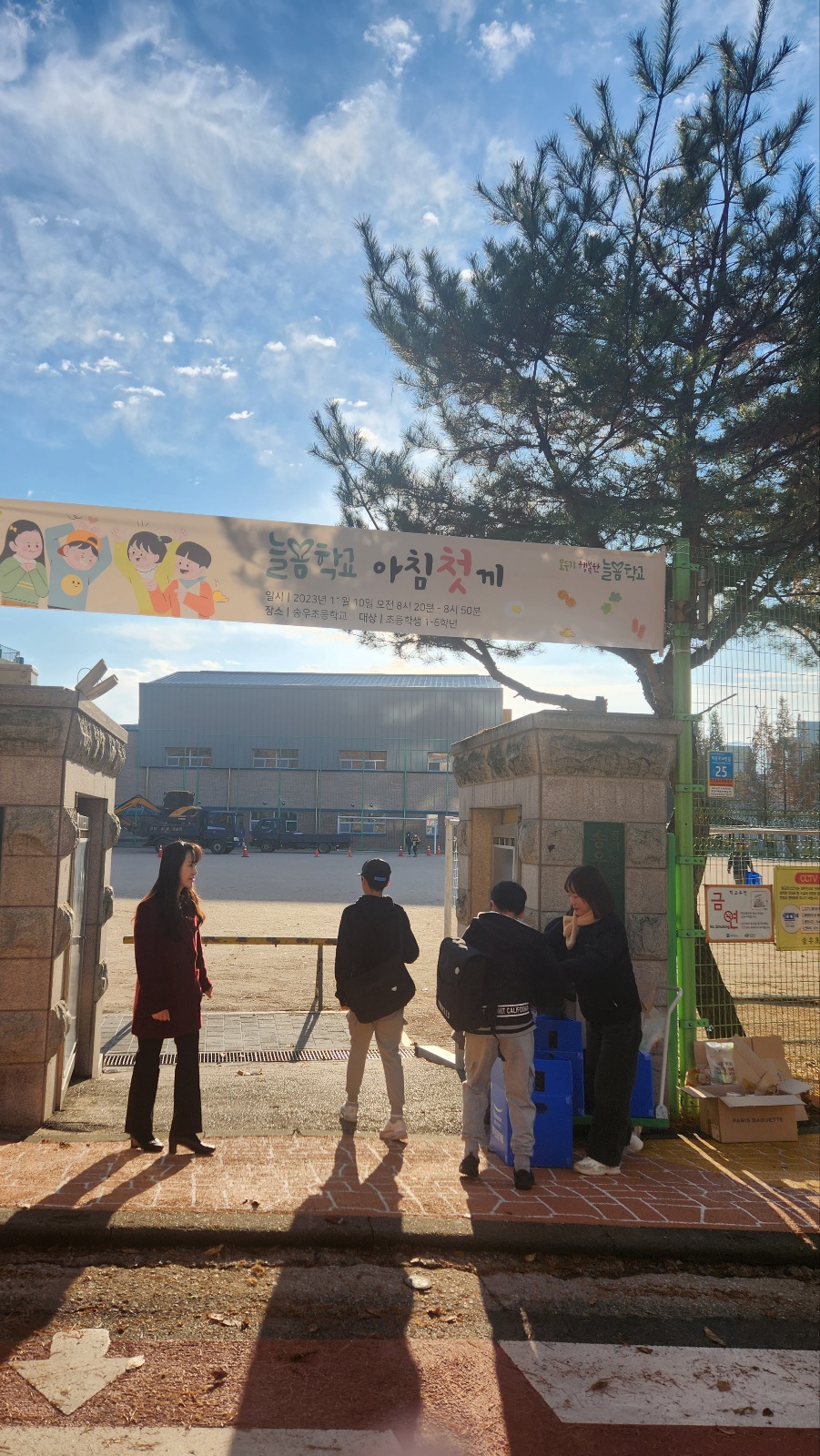 포천교육지원청, 늘봄학교 '아침 첫끼' 행사 진행1 이미지