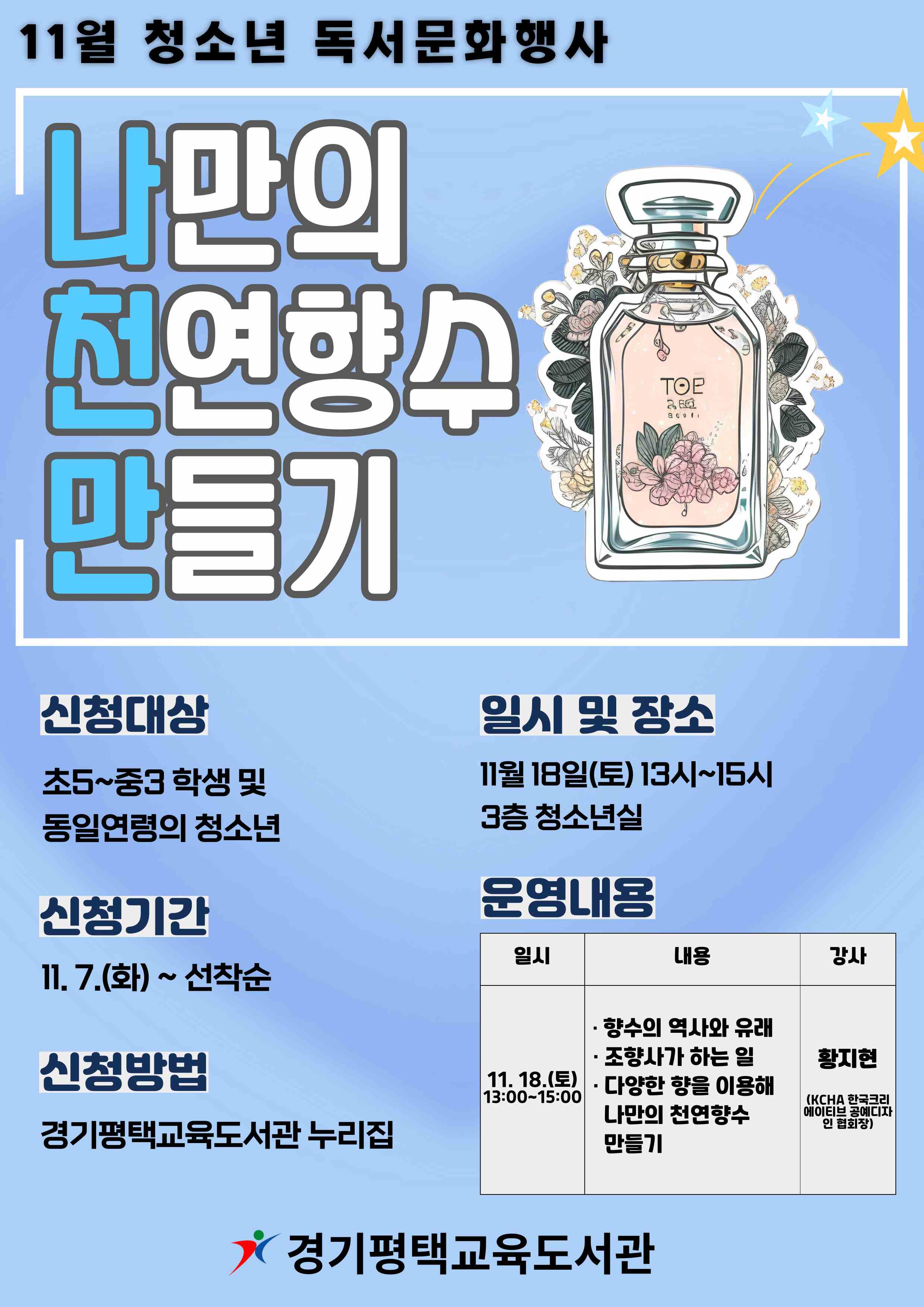 경기평택교육도서관, 