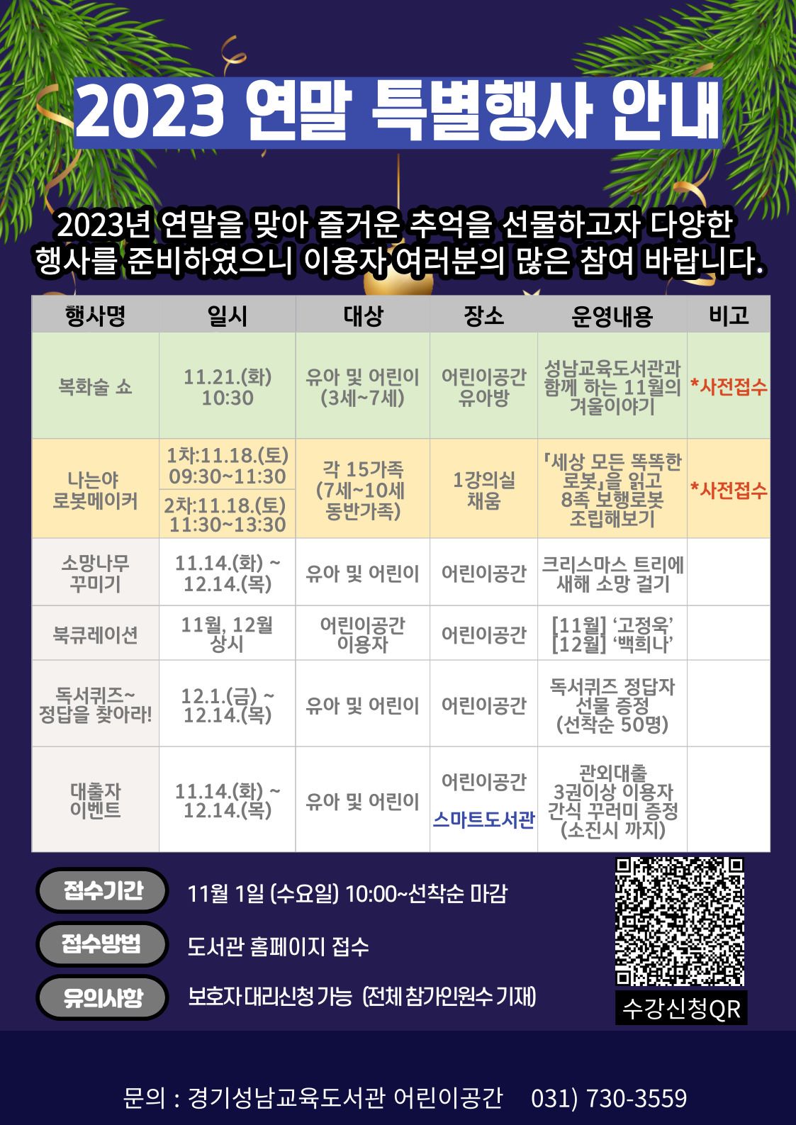 경기성남교육도서관,  2023 연말 특별행사 운영1 이미지