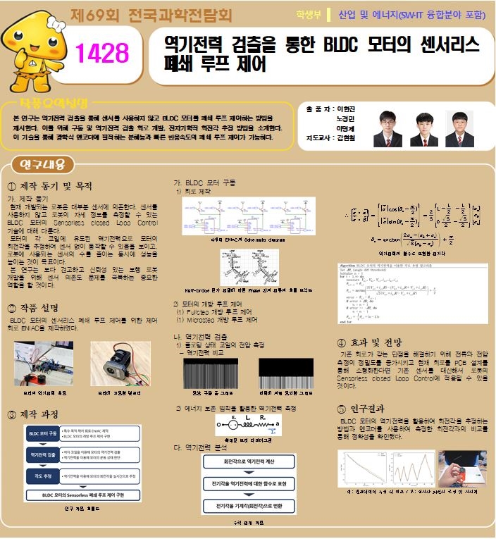 경기도융합과학교육원,  제69회 전국과학전람회 참가팀 전원 입상1 이미지