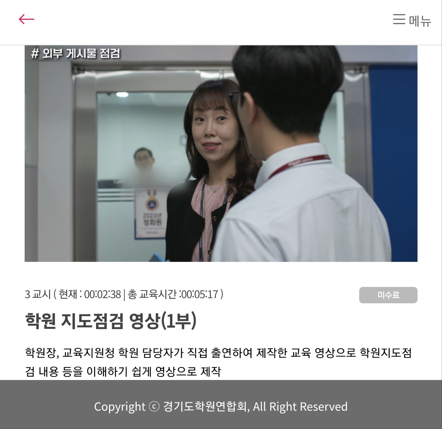 경기도교육청, 학원 운영자 2만6,000여 명 연수 민간교육 기관의 책무성 강화5 이미지
