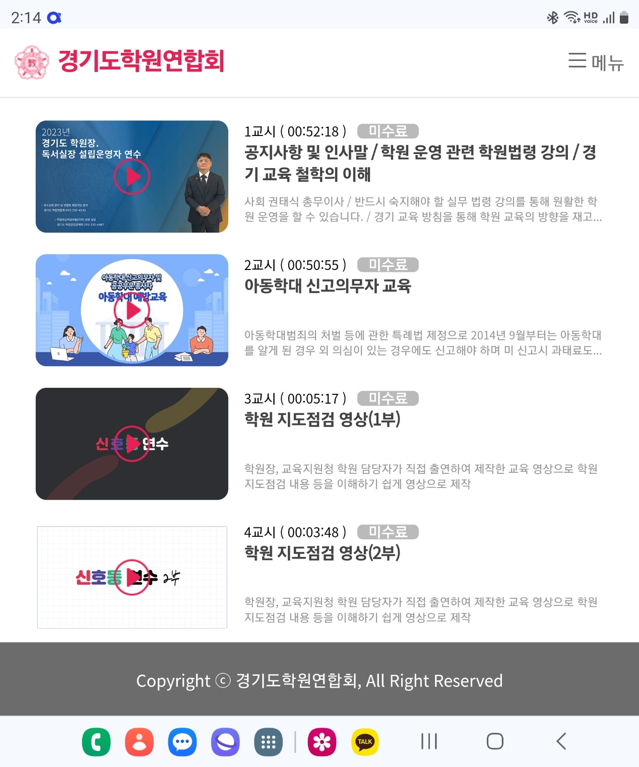 경기도교육청, 학원 운영자 2만6,000여 명 연수 민간교육 기관의 책무성 강화1 이미지