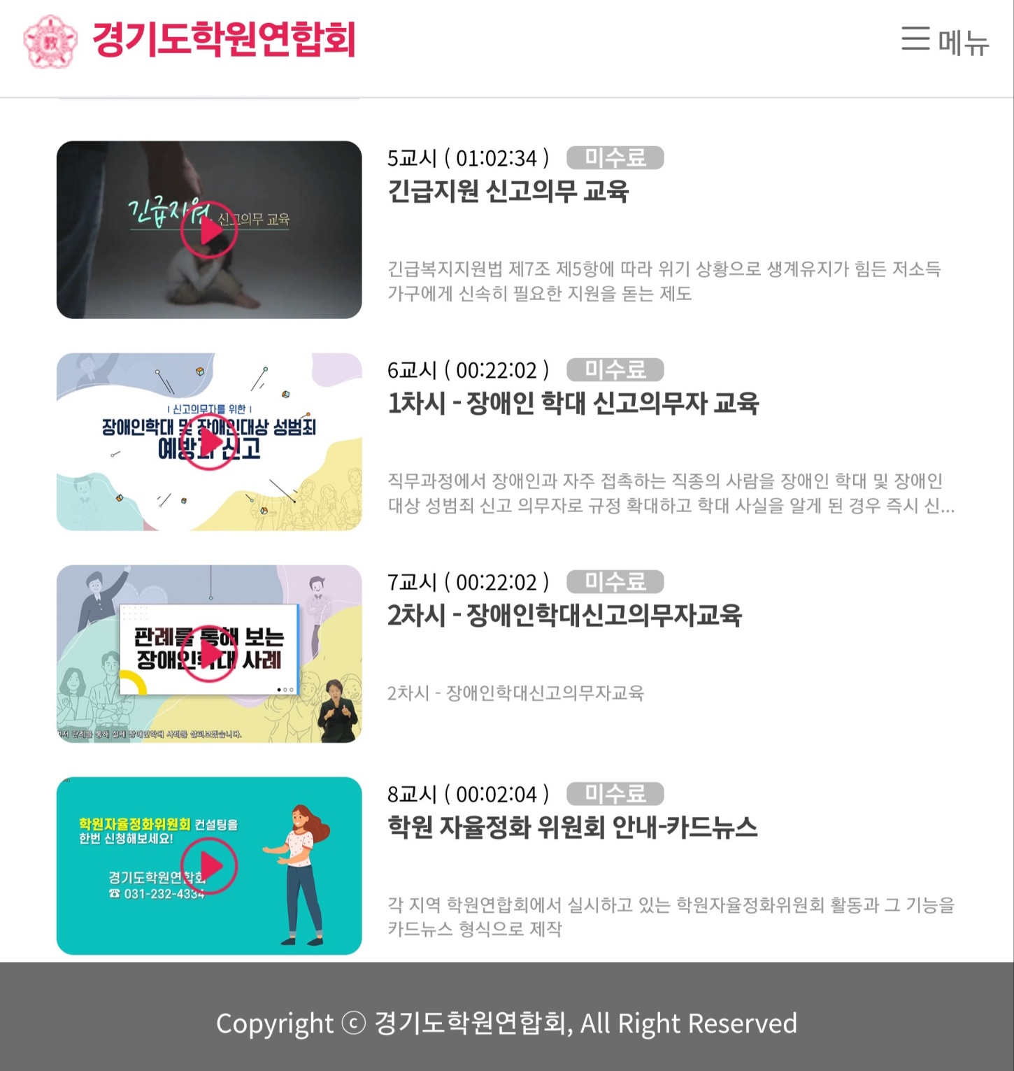 경기도교육청, 학원 운영자 2만6,000여 명 연수 민간교육 기관의 책무성 강화3 이미지