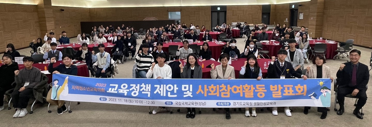 경기도교육청 지역청소년교육의회, 청소년 시선에서 교육정책 제안하고 지역 문제 해결3 이미지