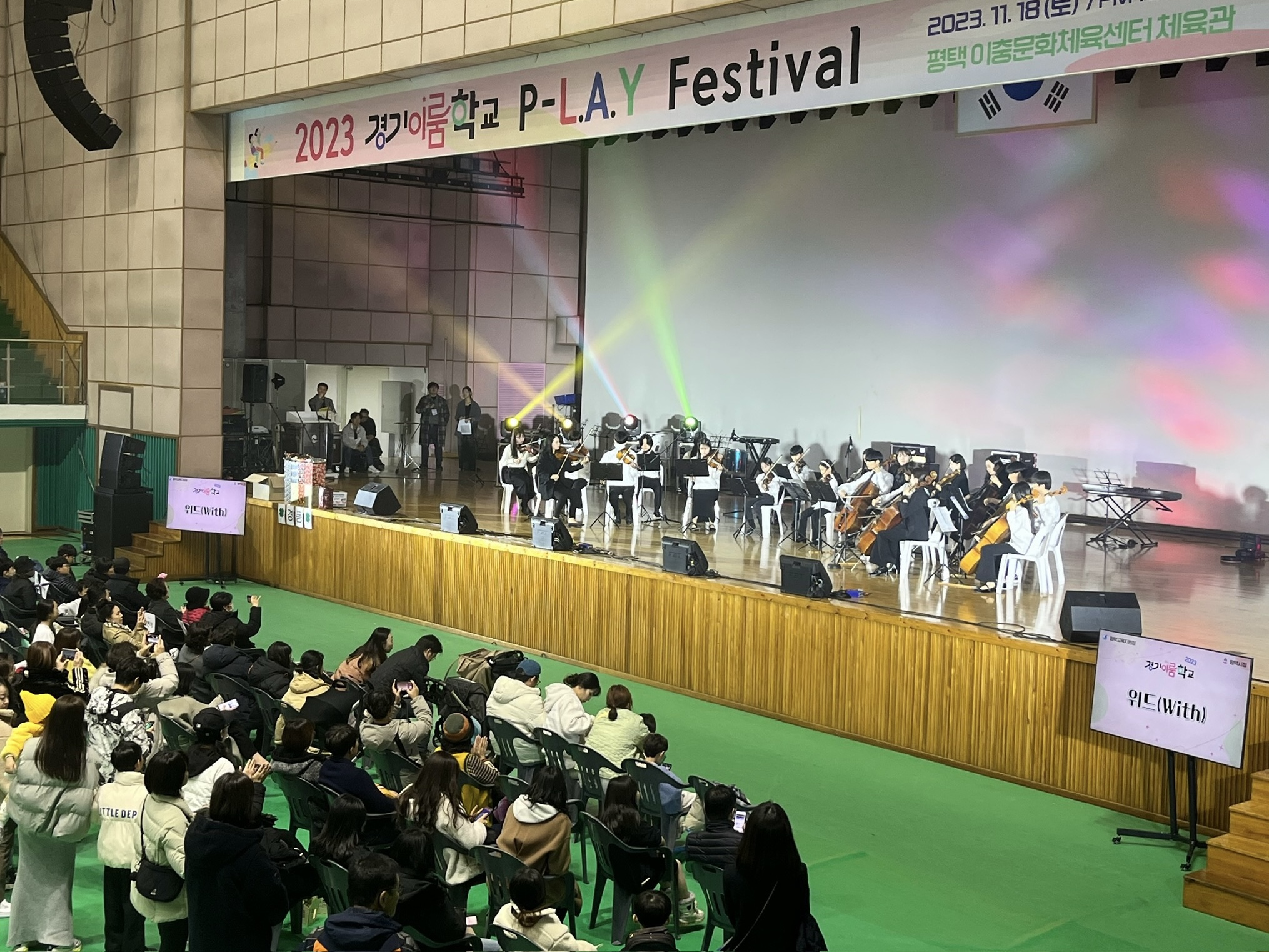 평택교육지원청, 경기이룸학교 성장발표회 P-L.A.Y 페스티벌 개최1 이미지