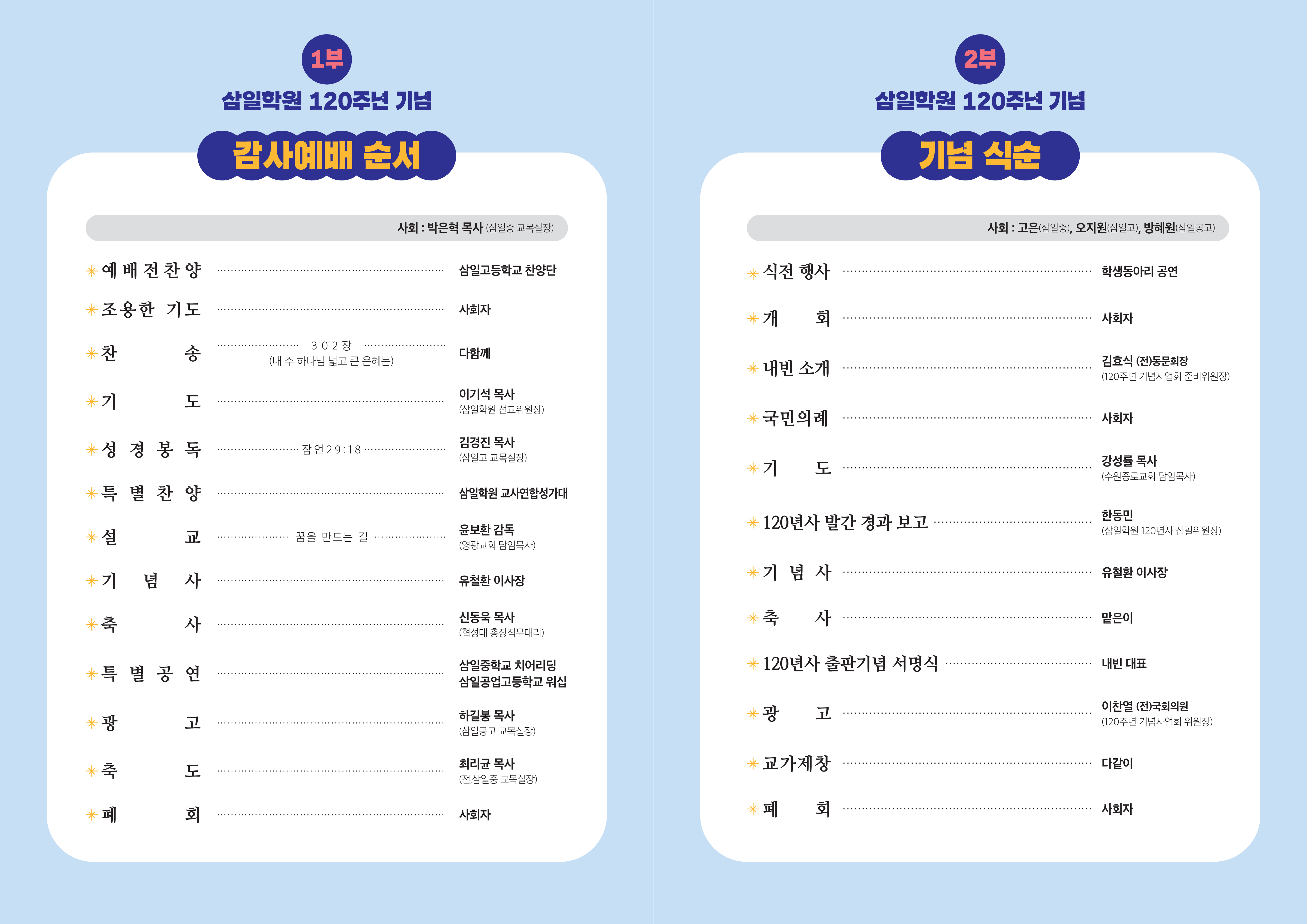 학교법인 삼일학원, 개교 120주년 기념행사 개최1 이미지