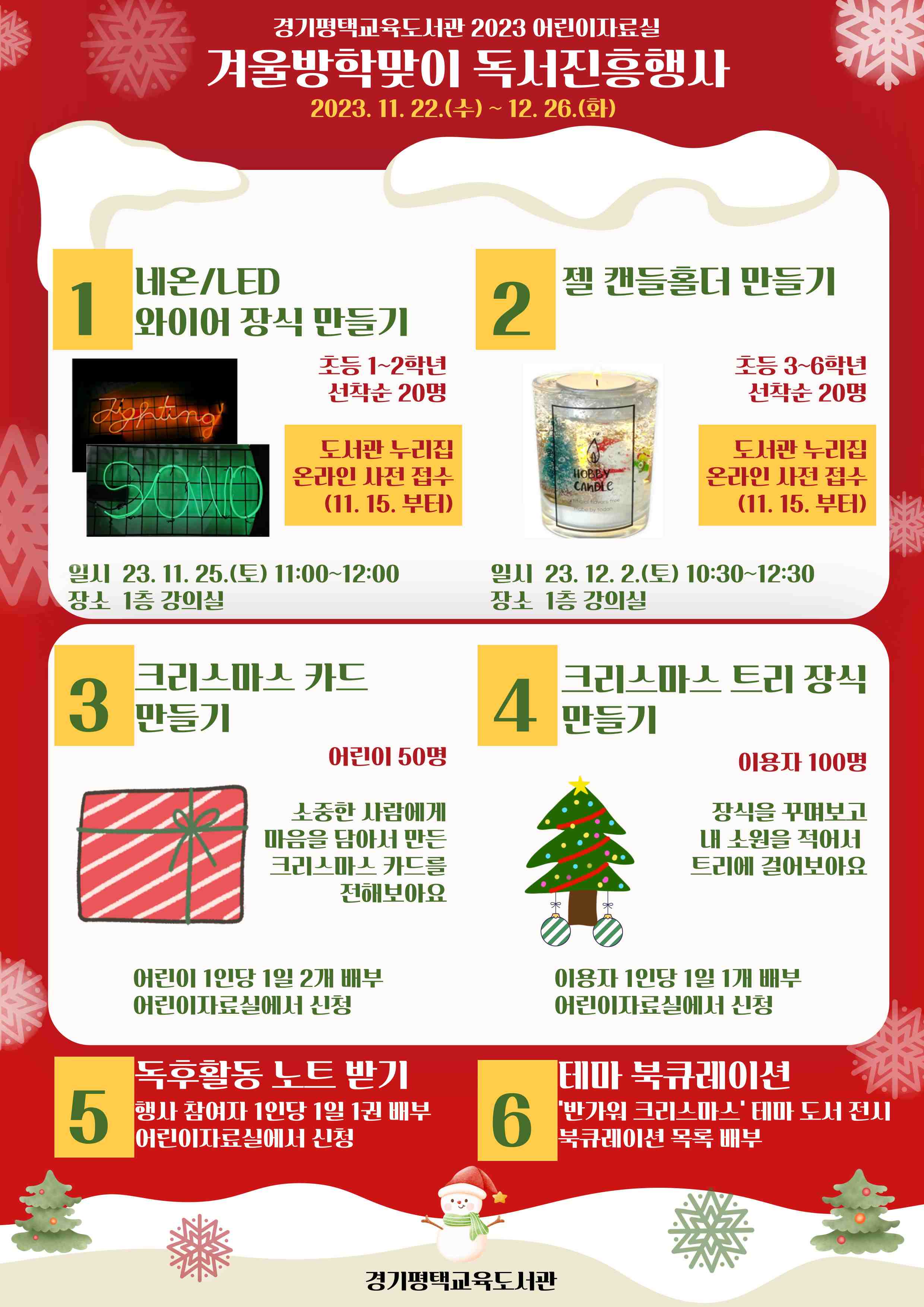 경기평택교육도서관, 겨울방학 맞이  '어린이 독서진흥행사' 운영1 이미지
