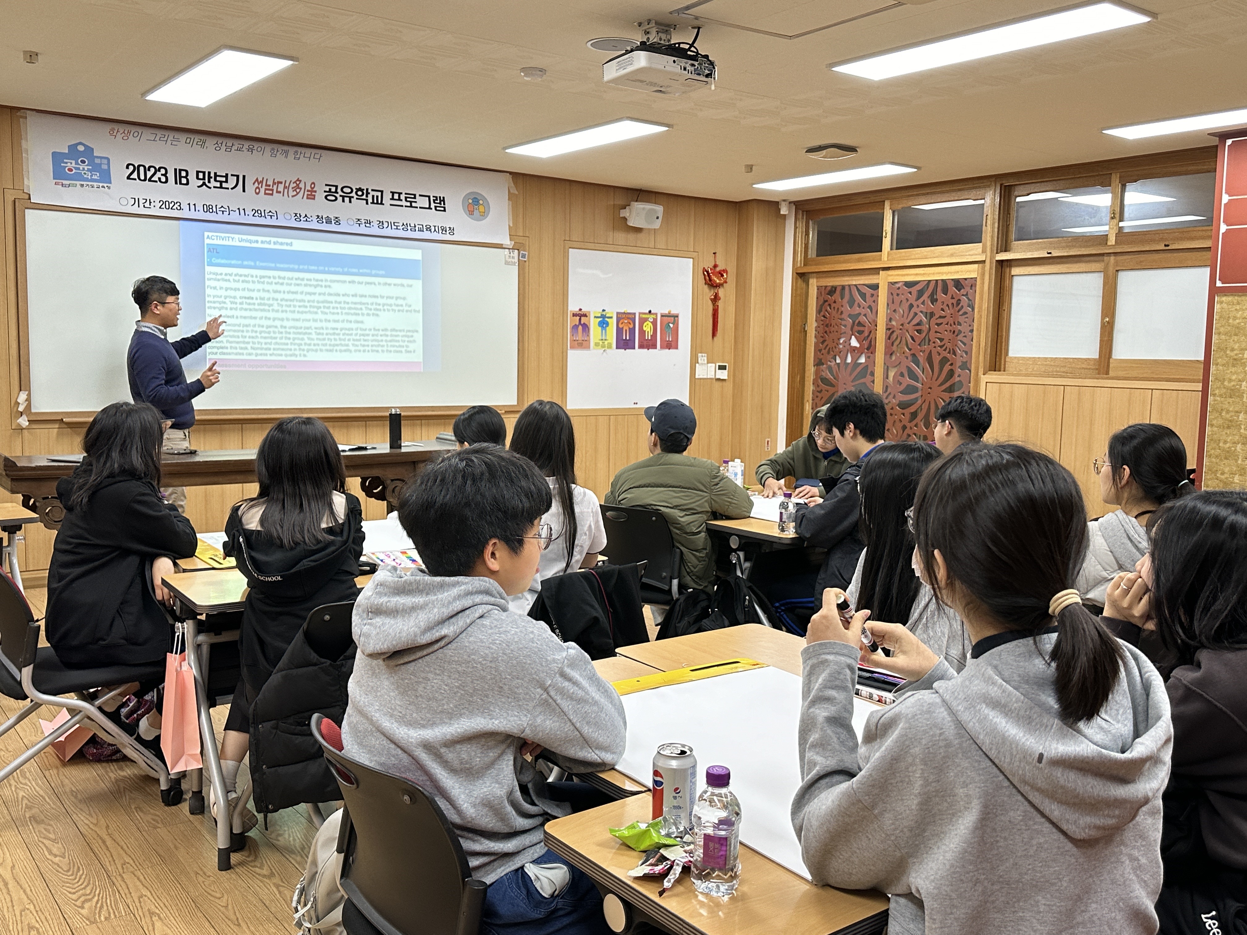 성남교육지원청, IB 맛보기 공유학교 파일럿 프로그램 운영2 이미지