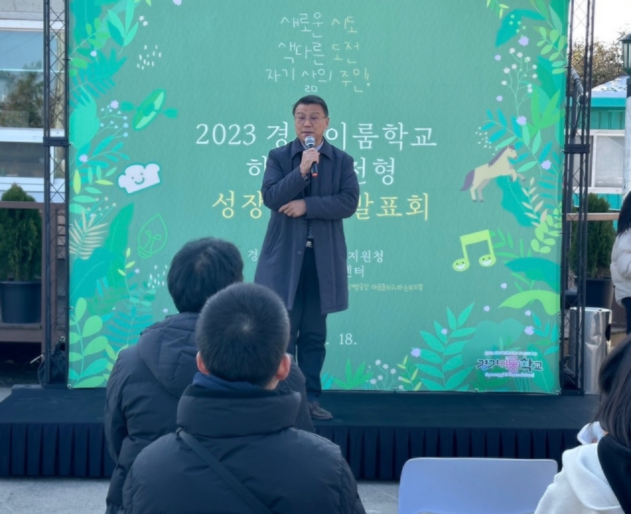 광주하남교육지원청 하남교육지원센터,  2023 하남 이룸학교 도전형 성장나눔발표회 개최1 이미지